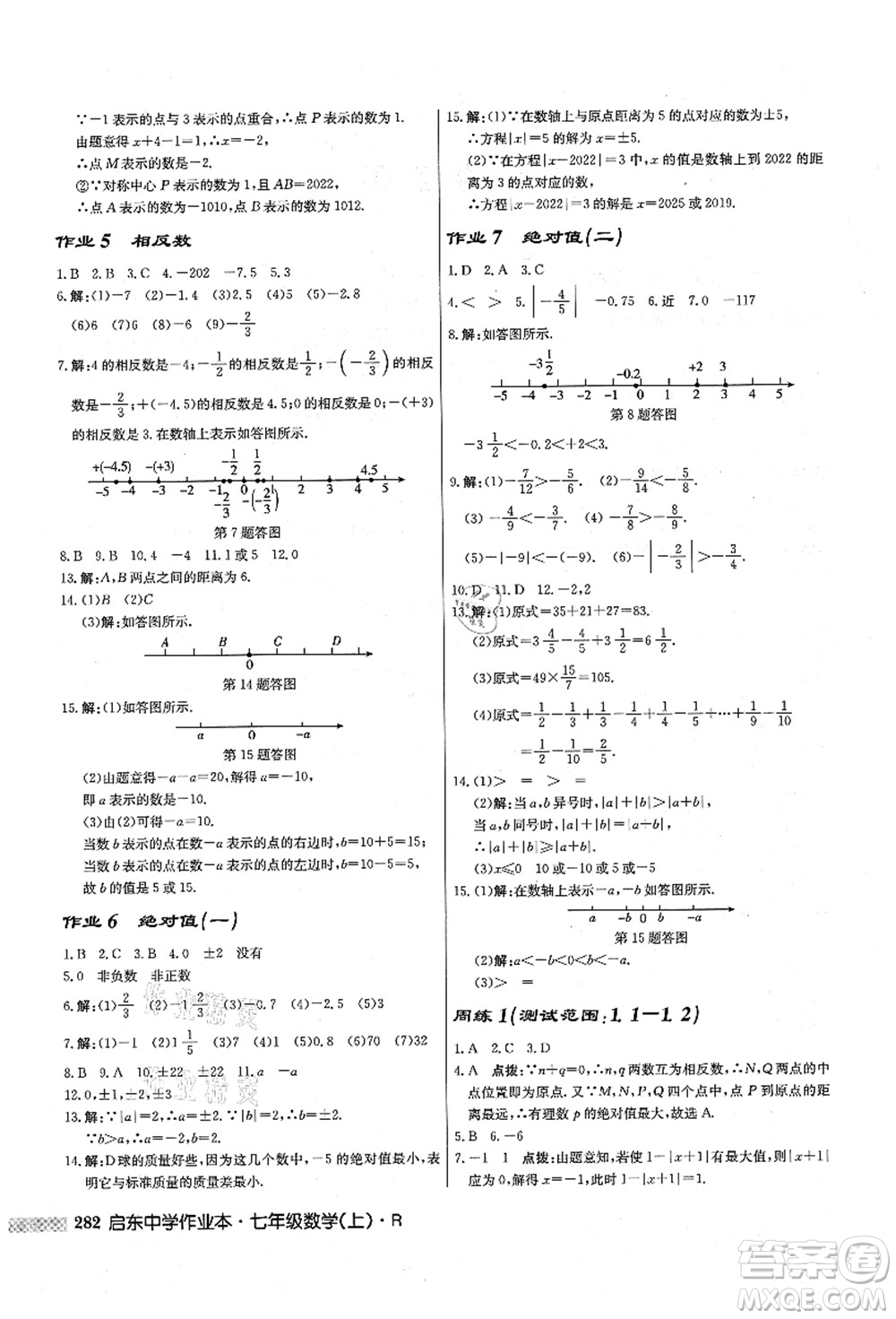 龍門書局2021啟東中學(xué)作業(yè)本七年級數(shù)學(xué)上冊R人教版答案