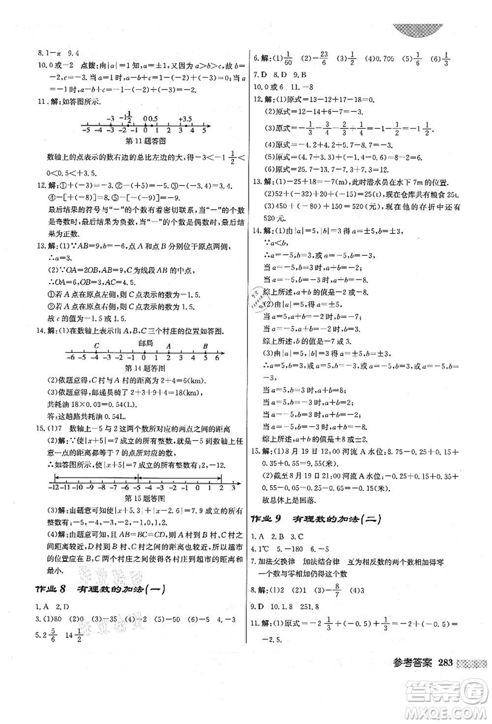 龍門書局2021啟東中學(xué)作業(yè)本七年級數(shù)學(xué)上冊R人教版答案