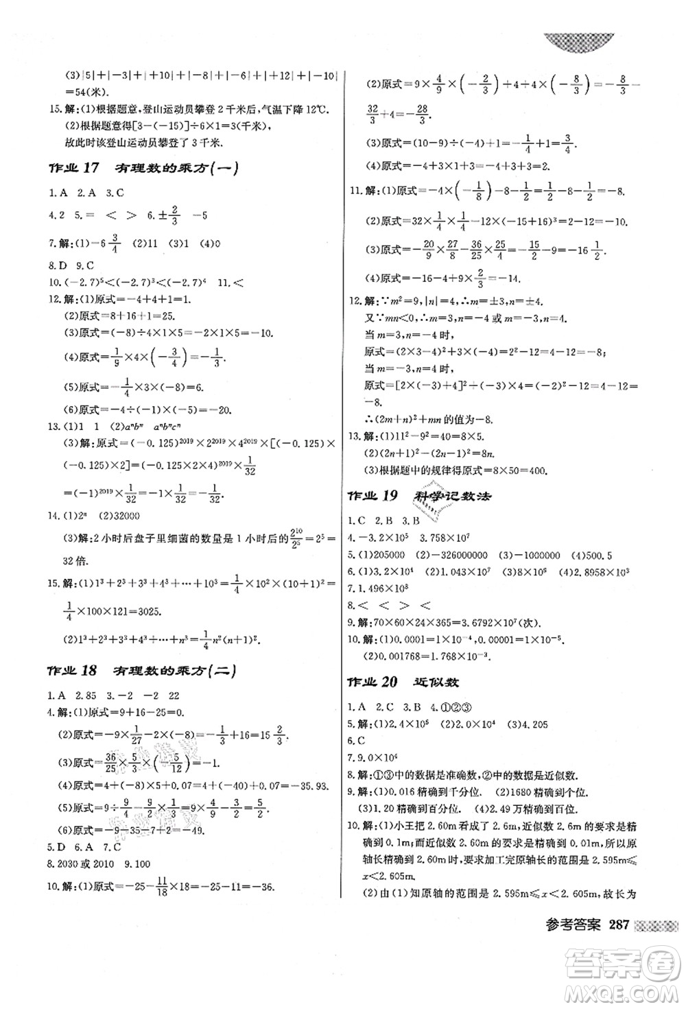 龍門書局2021啟東中學(xué)作業(yè)本七年級數(shù)學(xué)上冊R人教版答案