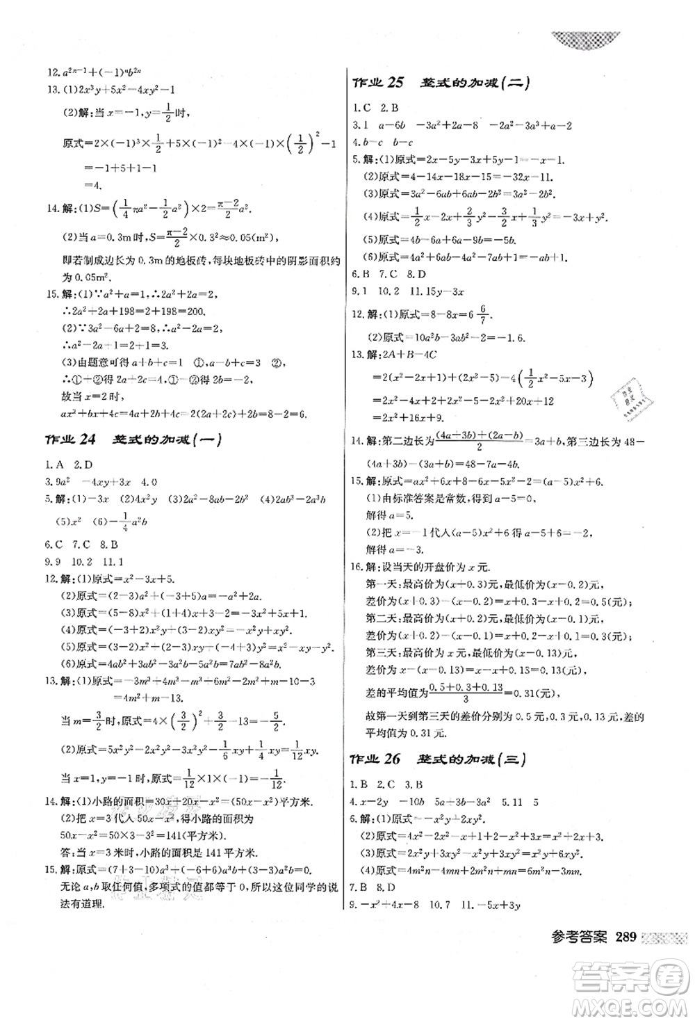 龍門書局2021啟東中學(xué)作業(yè)本七年級數(shù)學(xué)上冊R人教版答案