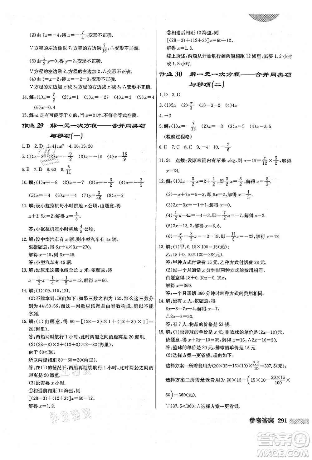 龍門書局2021啟東中學(xué)作業(yè)本七年級數(shù)學(xué)上冊R人教版答案