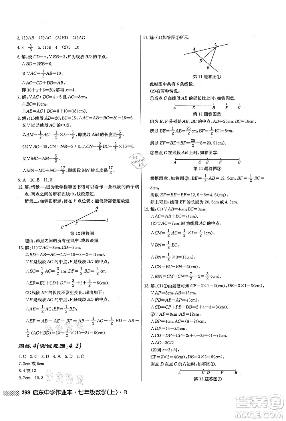 龍門書局2021啟東中學(xué)作業(yè)本七年級數(shù)學(xué)上冊R人教版答案