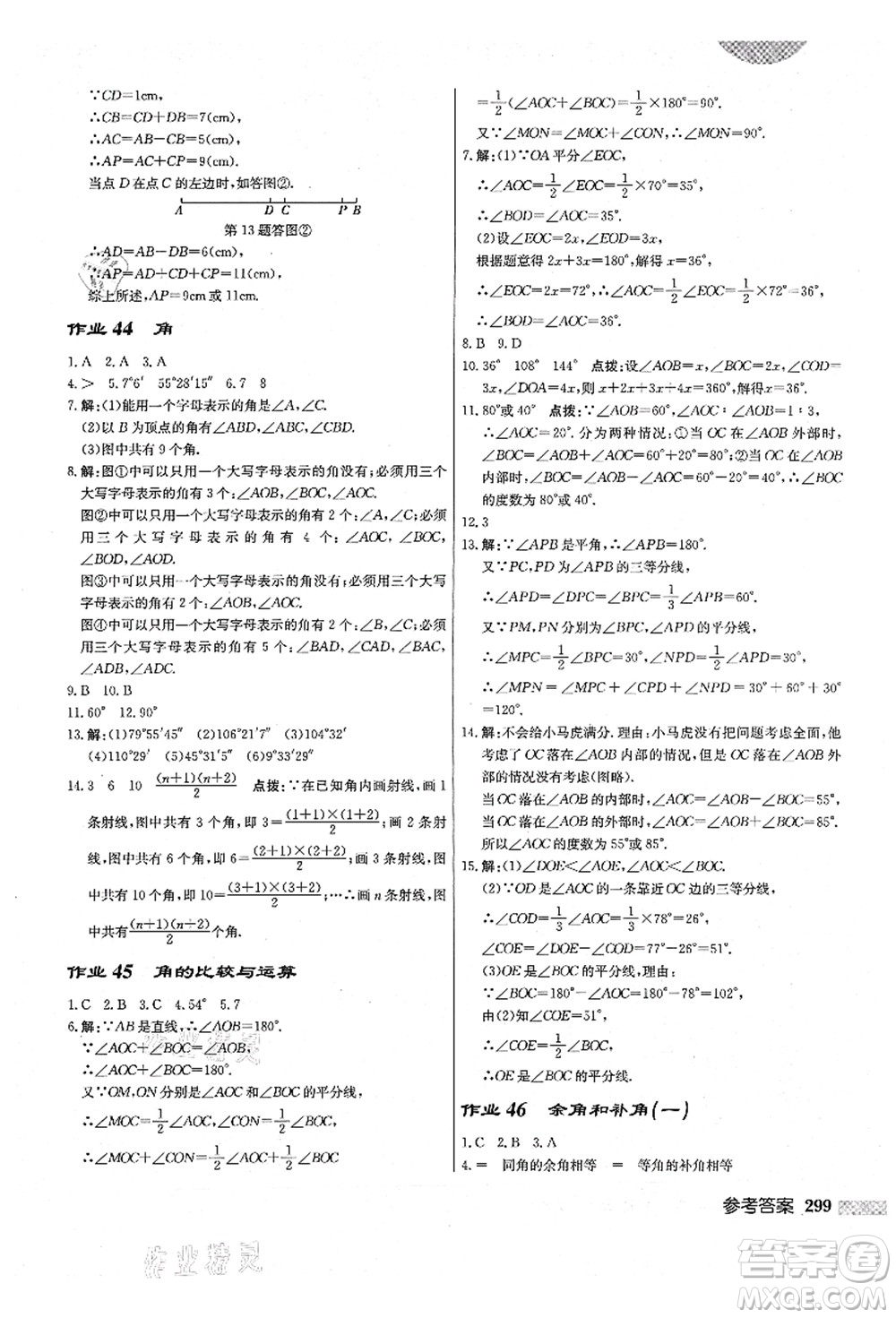 龍門書局2021啟東中學(xué)作業(yè)本七年級數(shù)學(xué)上冊R人教版答案