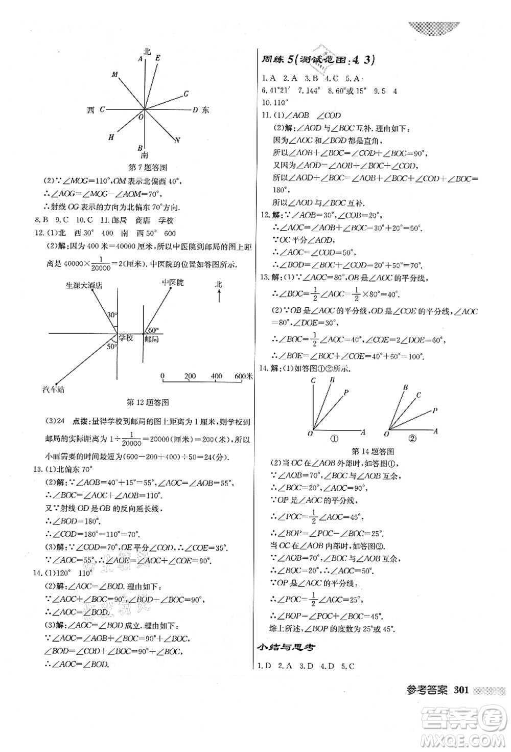 龍門書局2021啟東中學(xué)作業(yè)本七年級數(shù)學(xué)上冊R人教版答案