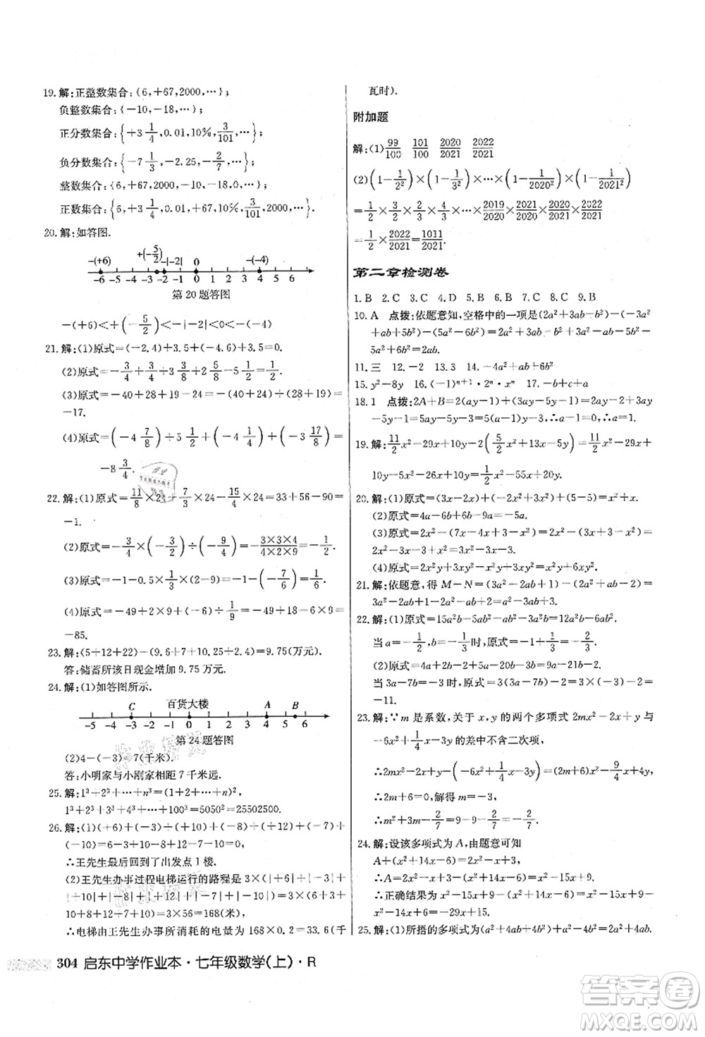 龍門書局2021啟東中學(xué)作業(yè)本七年級數(shù)學(xué)上冊R人教版答案