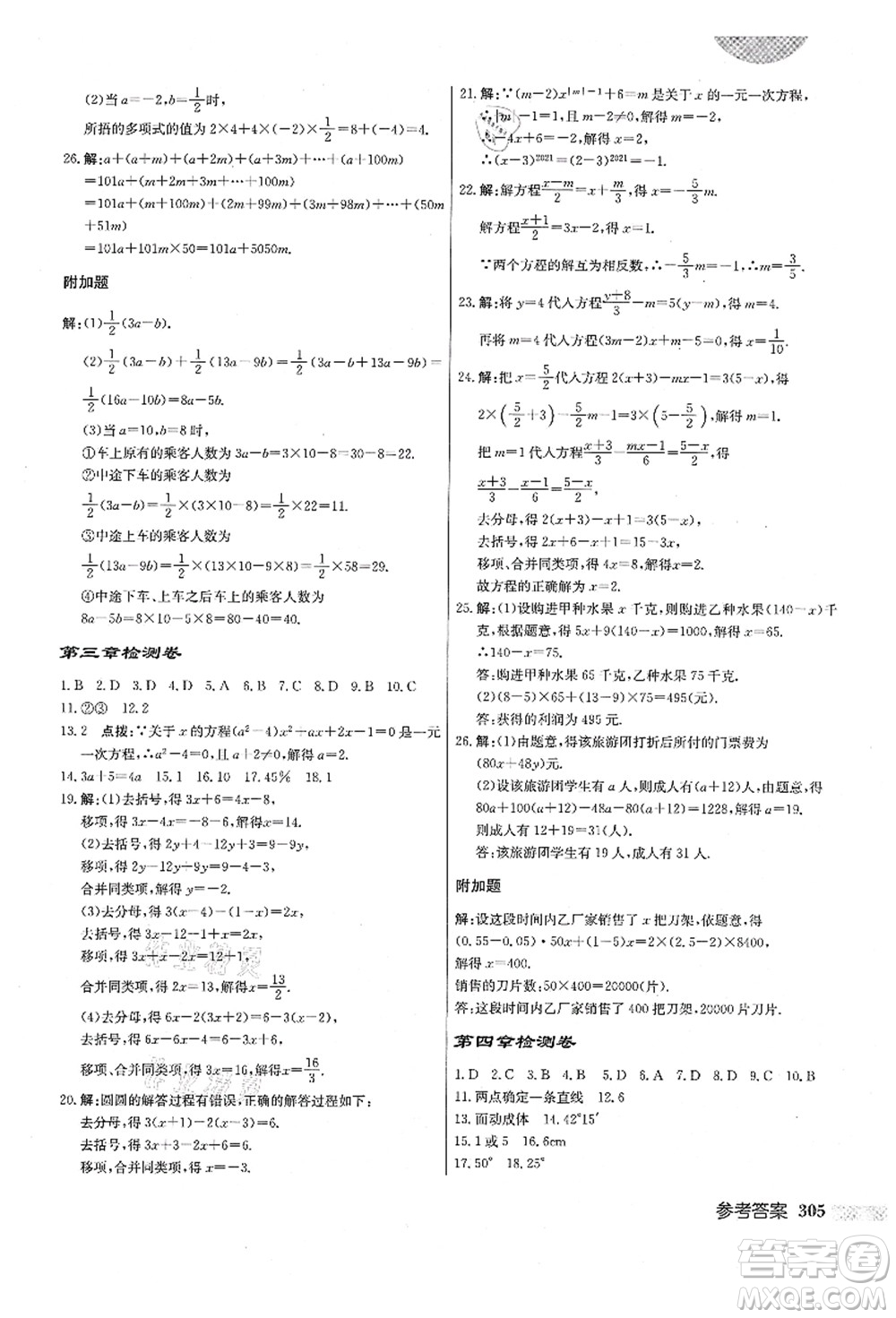 龍門書局2021啟東中學(xué)作業(yè)本七年級數(shù)學(xué)上冊R人教版答案