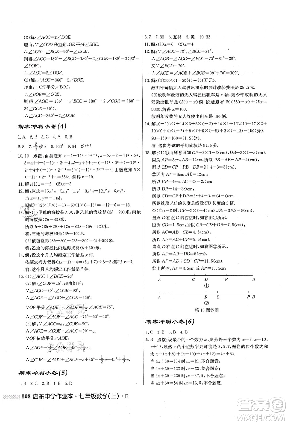 龍門書局2021啟東中學(xué)作業(yè)本七年級數(shù)學(xué)上冊R人教版答案