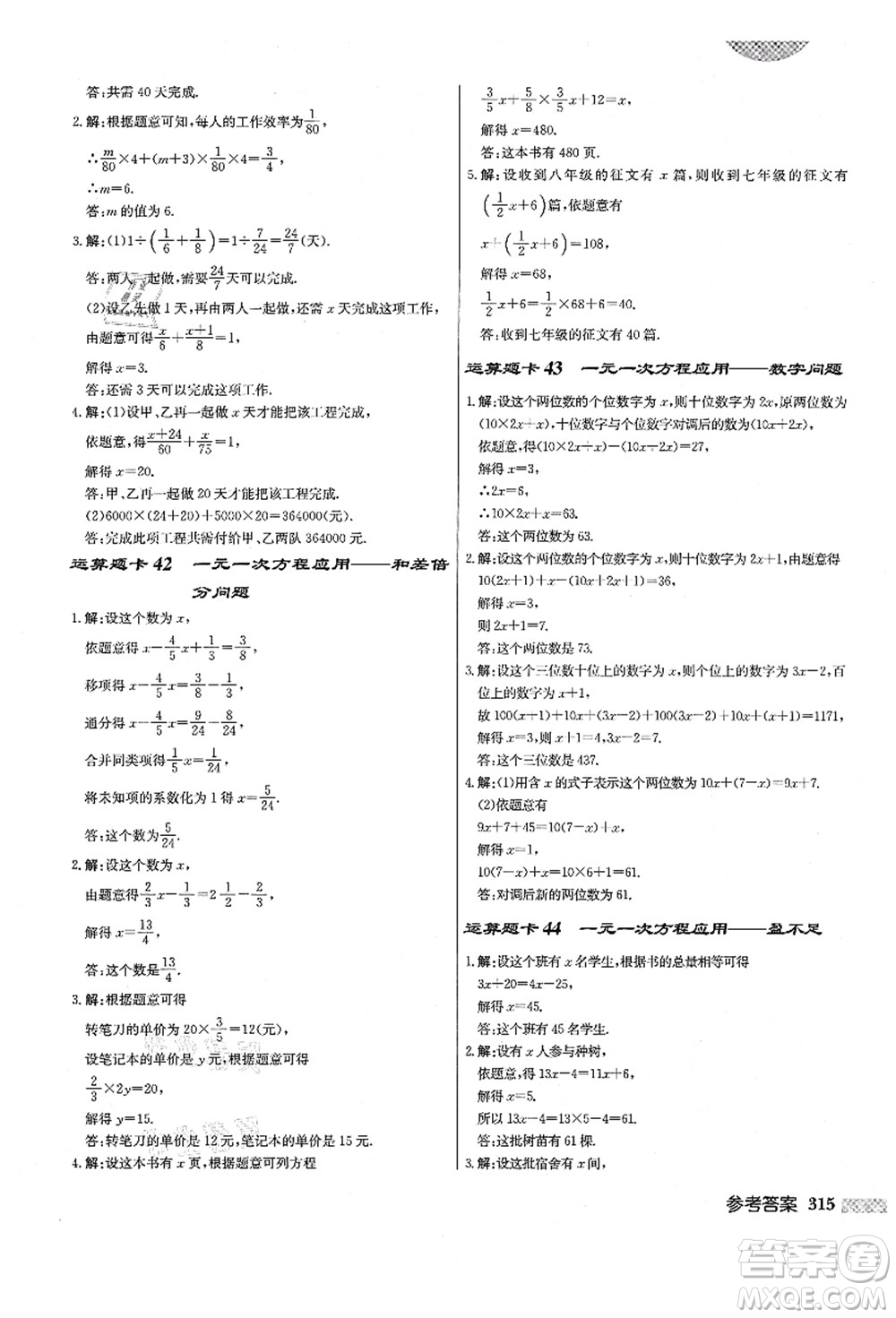 龍門書局2021啟東中學(xué)作業(yè)本七年級數(shù)學(xué)上冊R人教版答案