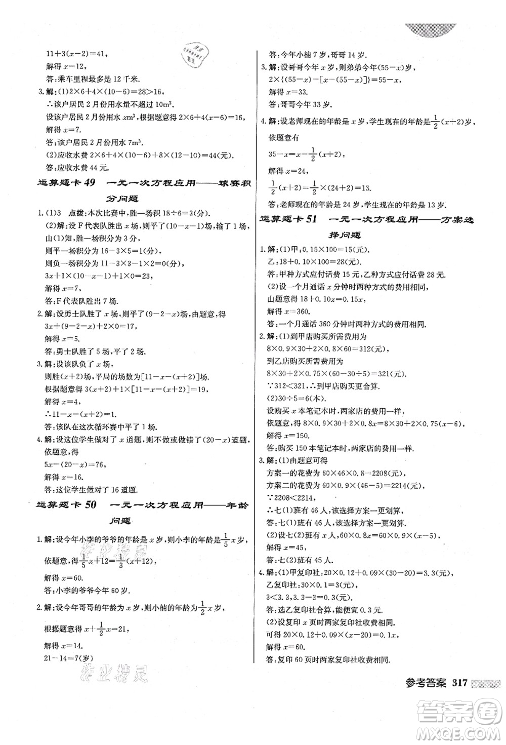 龍門書局2021啟東中學(xué)作業(yè)本七年級數(shù)學(xué)上冊R人教版答案