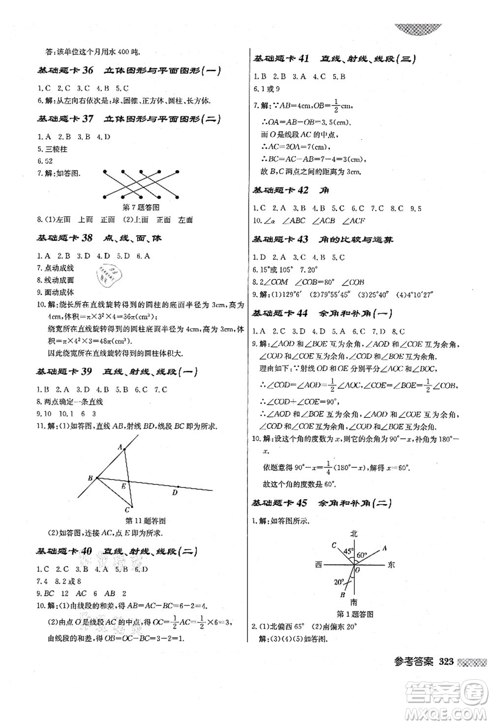 龍門書局2021啟東中學(xué)作業(yè)本七年級數(shù)學(xué)上冊R人教版答案