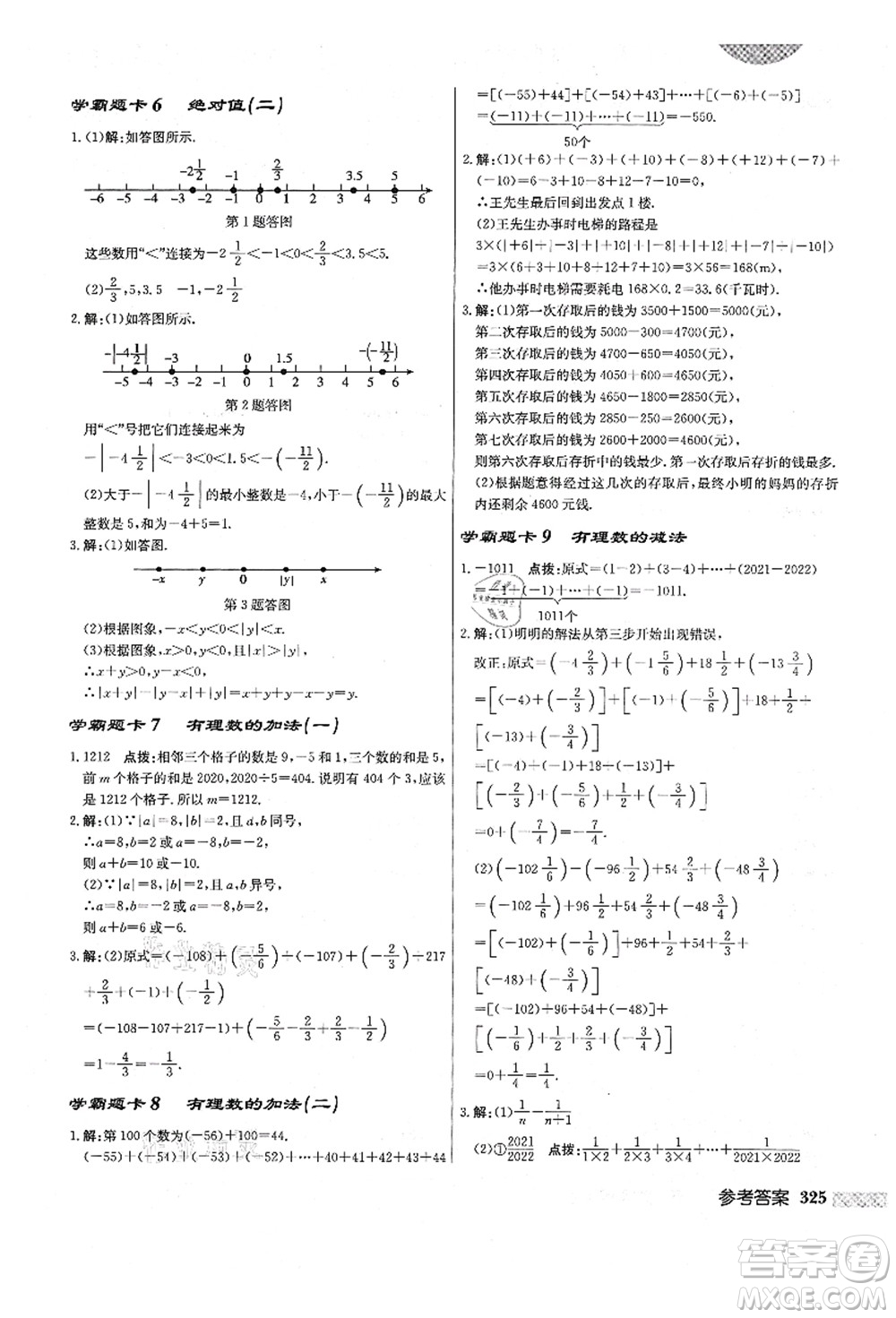 龍門書局2021啟東中學(xué)作業(yè)本七年級數(shù)學(xué)上冊R人教版答案