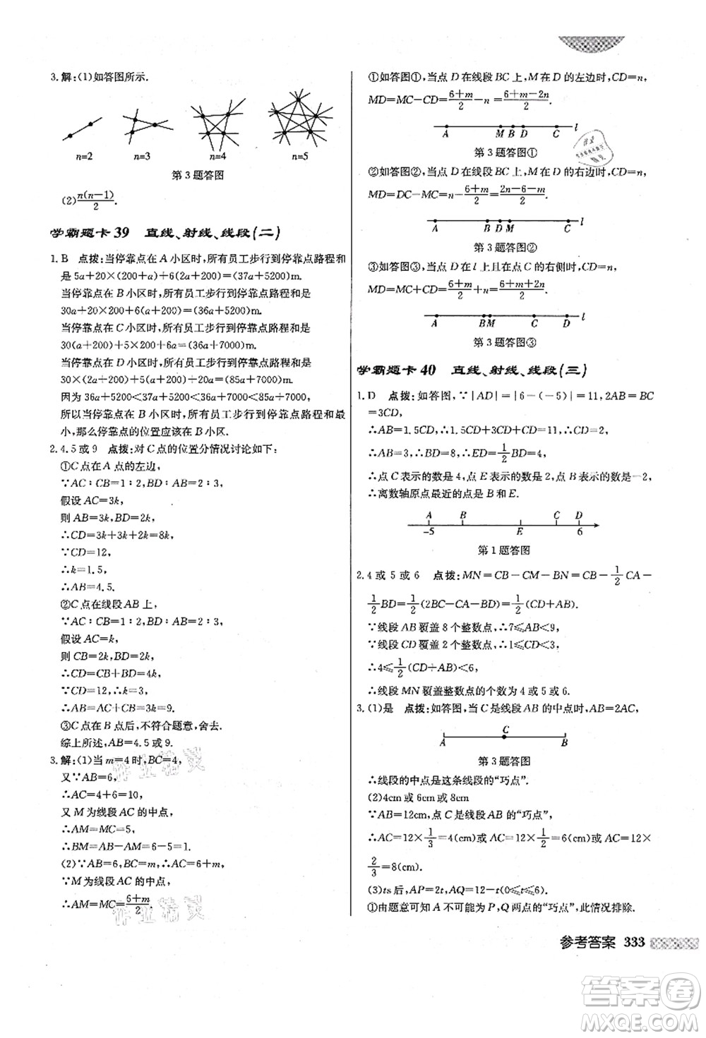 龍門書局2021啟東中學(xué)作業(yè)本七年級數(shù)學(xué)上冊R人教版答案