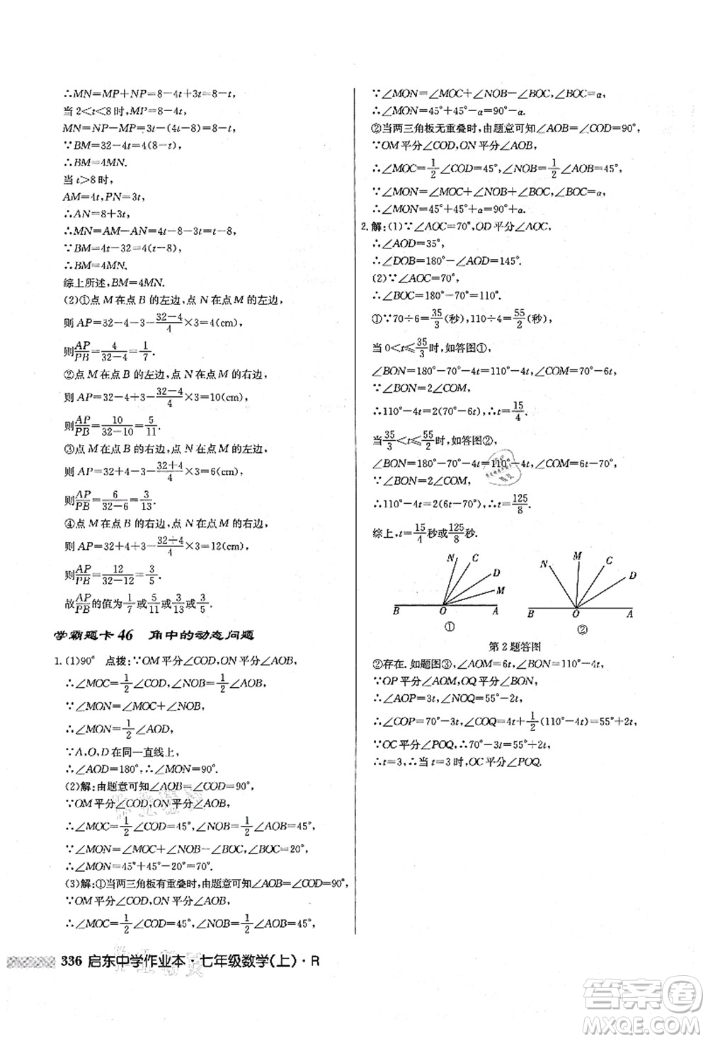 龍門書局2021啟東中學(xué)作業(yè)本七年級數(shù)學(xué)上冊R人教版答案