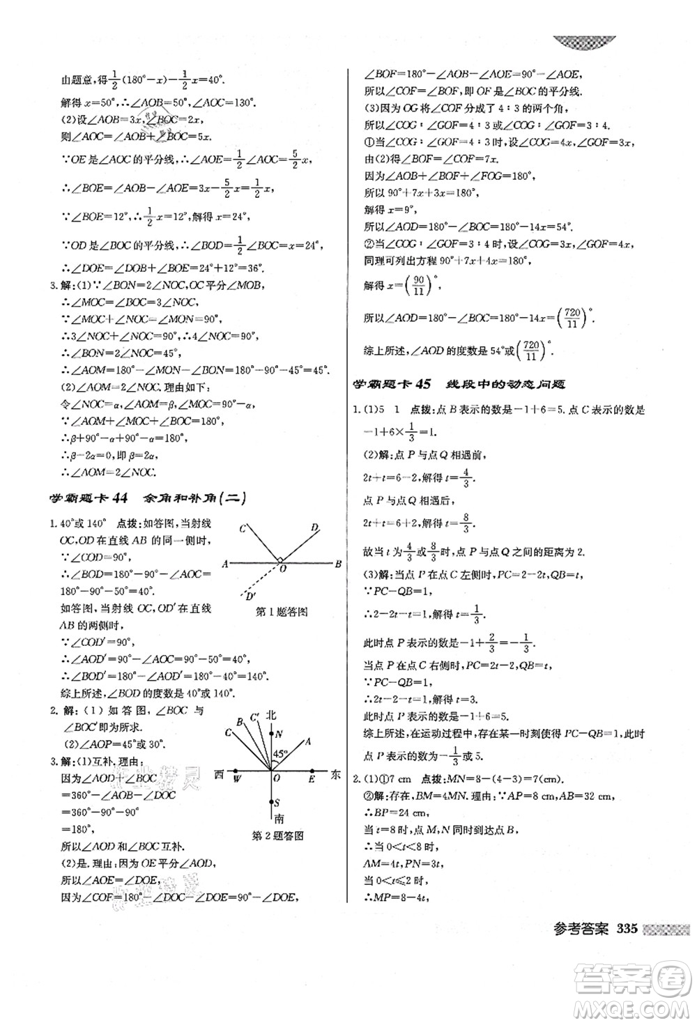 龍門書局2021啟東中學(xué)作業(yè)本七年級數(shù)學(xué)上冊R人教版答案