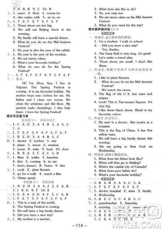 開明出版社2021全品學練考英語三年級起點五年級上冊JJ冀教版答案