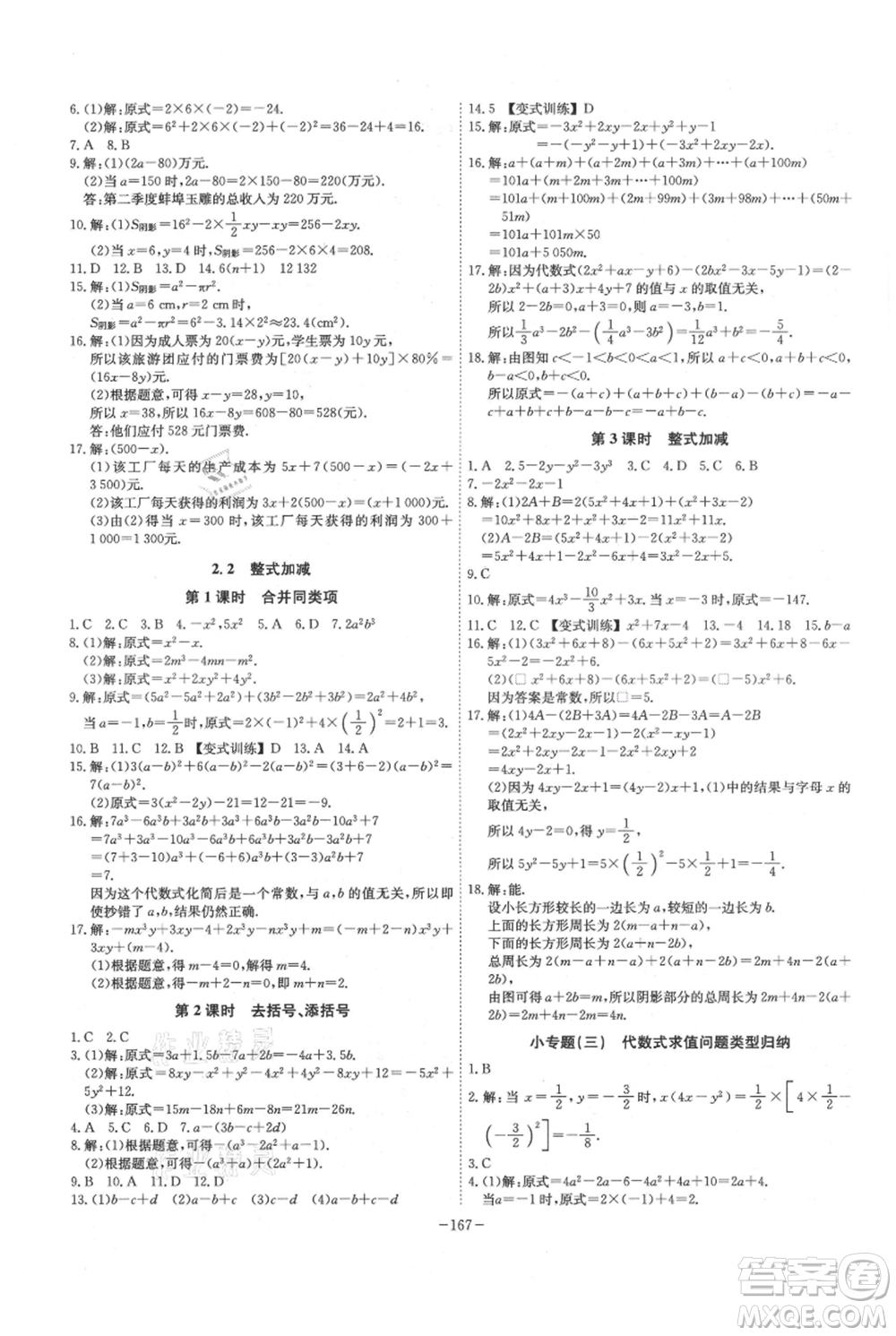 安徽師范大學(xué)出版社2021課時(shí)A計(jì)劃七年級(jí)上冊(cè)數(shù)學(xué)滬科版參考答案