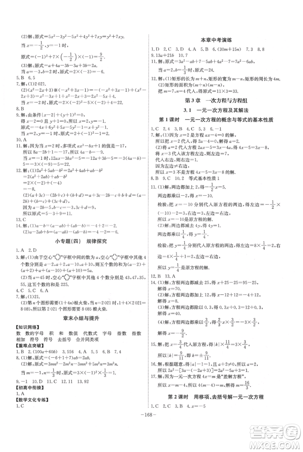 安徽師范大學(xué)出版社2021課時(shí)A計(jì)劃七年級(jí)上冊(cè)數(shù)學(xué)滬科版參考答案