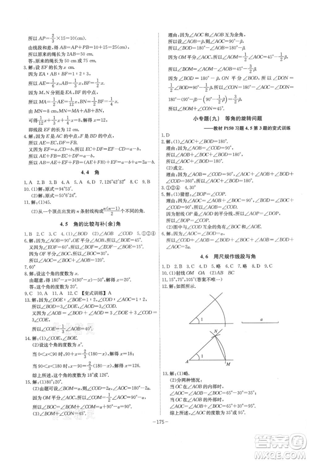 安徽師范大學(xué)出版社2021課時(shí)A計(jì)劃七年級(jí)上冊(cè)數(shù)學(xué)滬科版參考答案