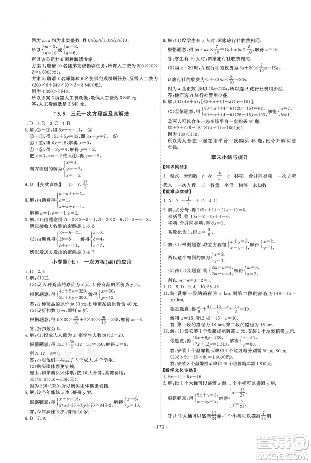 安徽師范大學(xué)出版社2021課時(shí)A計(jì)劃七年級(jí)上冊(cè)數(shù)學(xué)滬科版參考答案