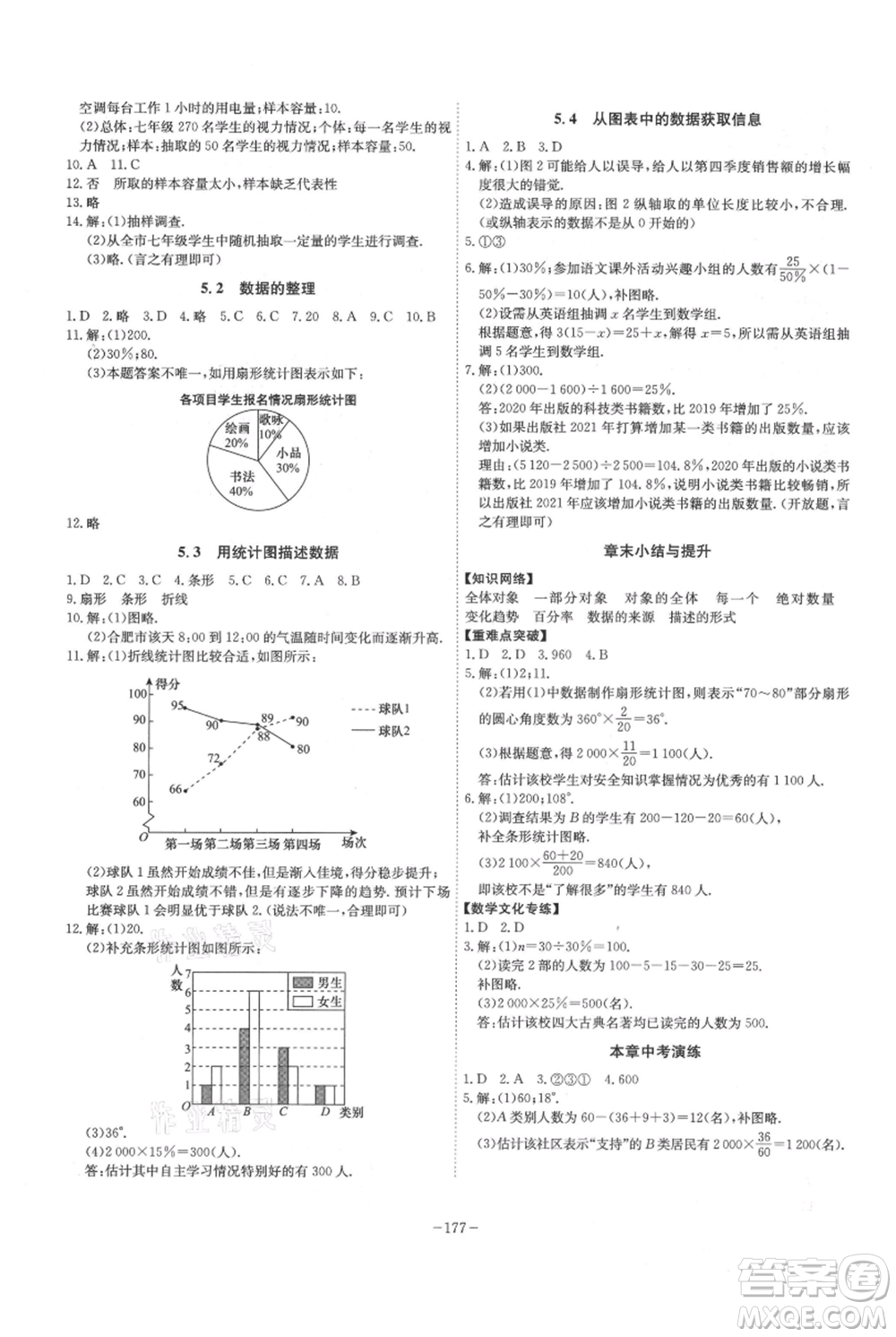 安徽師范大學(xué)出版社2021課時(shí)A計(jì)劃七年級(jí)上冊(cè)數(shù)學(xué)滬科版參考答案