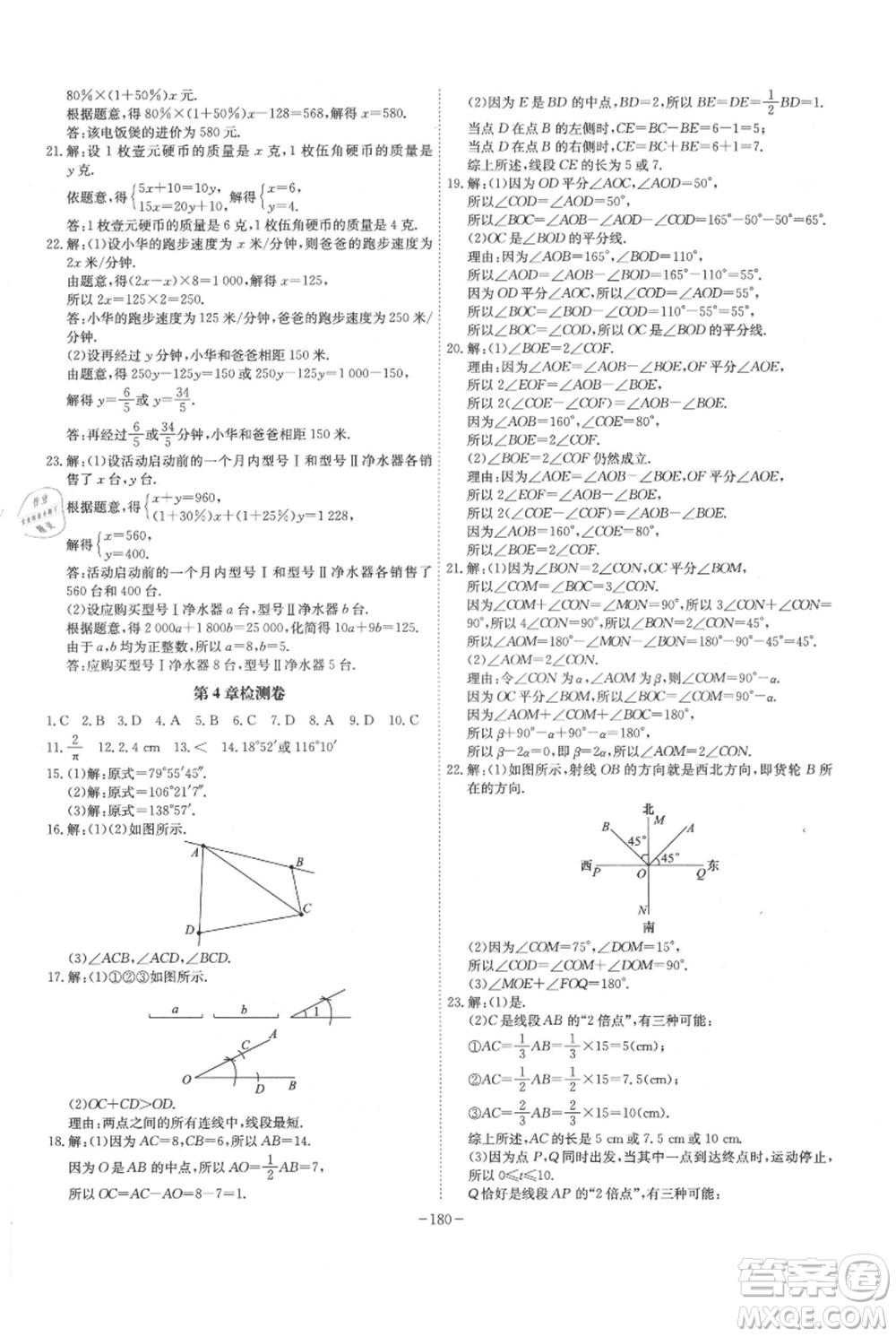 安徽師范大學(xué)出版社2021課時(shí)A計(jì)劃七年級(jí)上冊(cè)數(shù)學(xué)滬科版參考答案