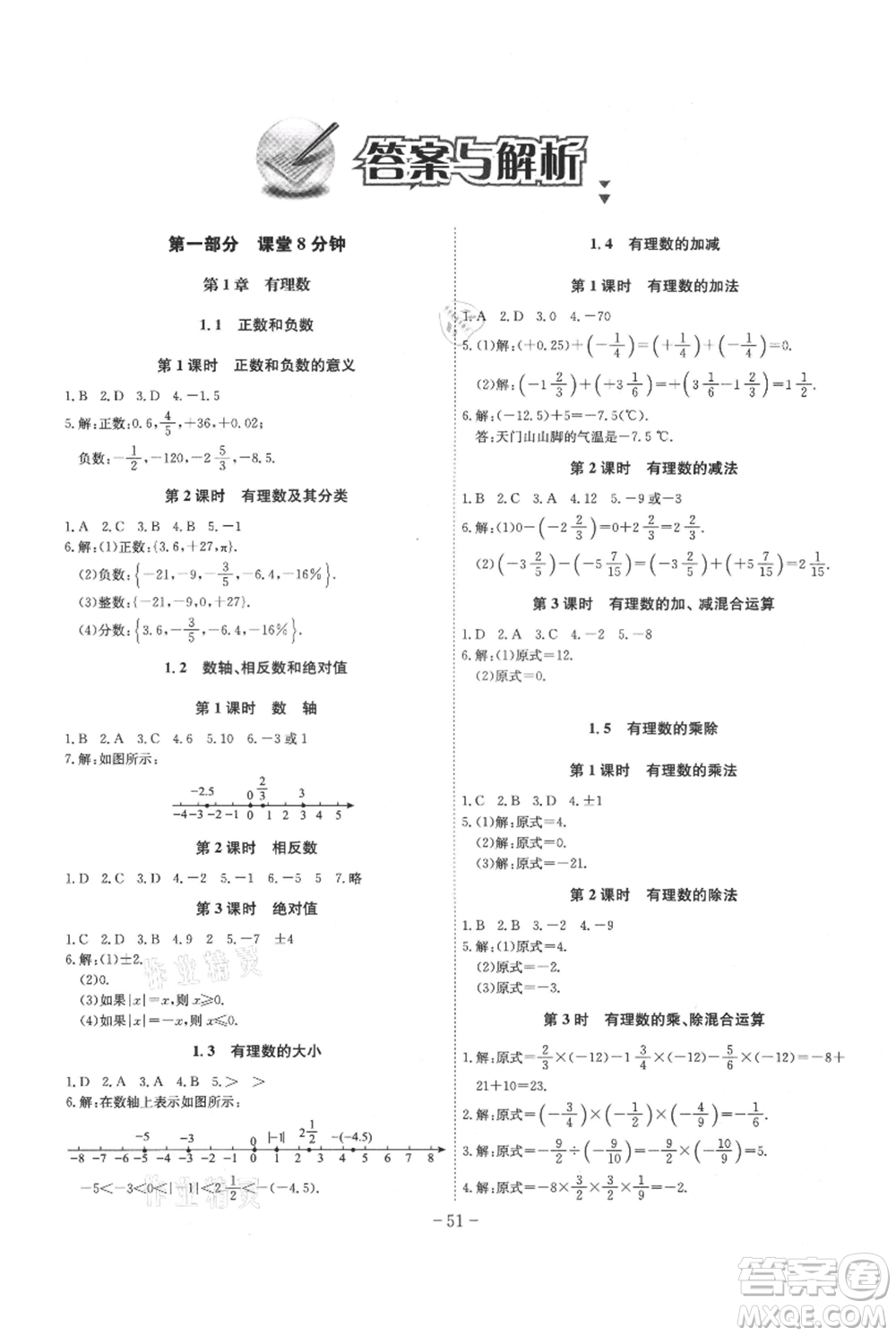 安徽師范大學(xué)出版社2021課時(shí)A計(jì)劃七年級(jí)上冊(cè)數(shù)學(xué)滬科版參考答案