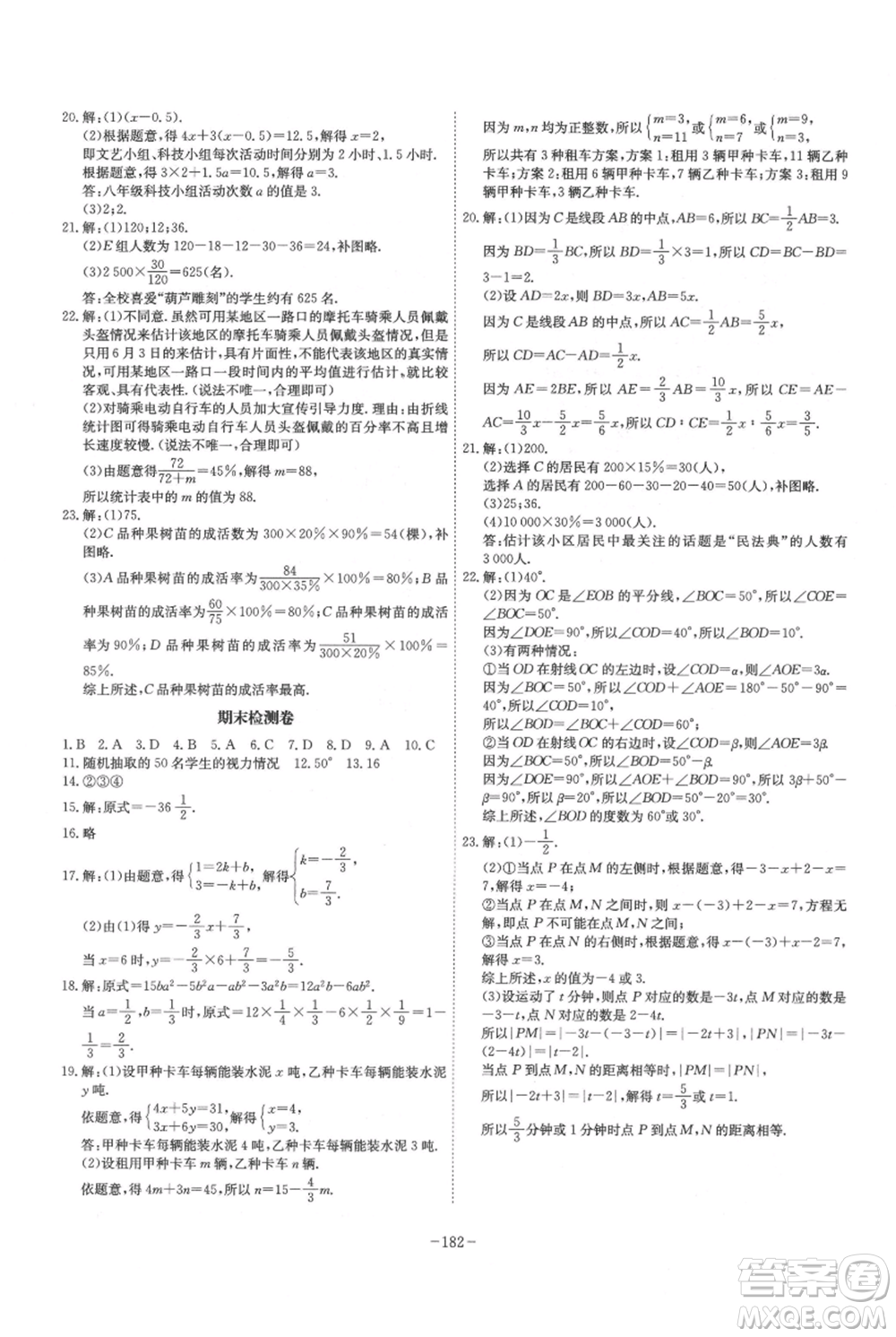 安徽師范大學(xué)出版社2021課時(shí)A計(jì)劃七年級(jí)上冊(cè)數(shù)學(xué)滬科版參考答案