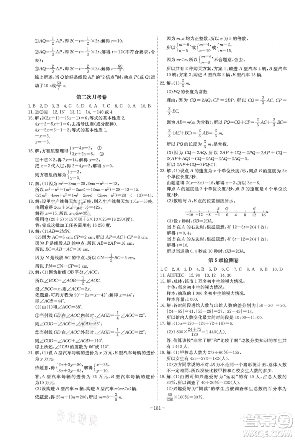 安徽師范大學(xué)出版社2021課時(shí)A計(jì)劃七年級(jí)上冊(cè)數(shù)學(xué)滬科版參考答案