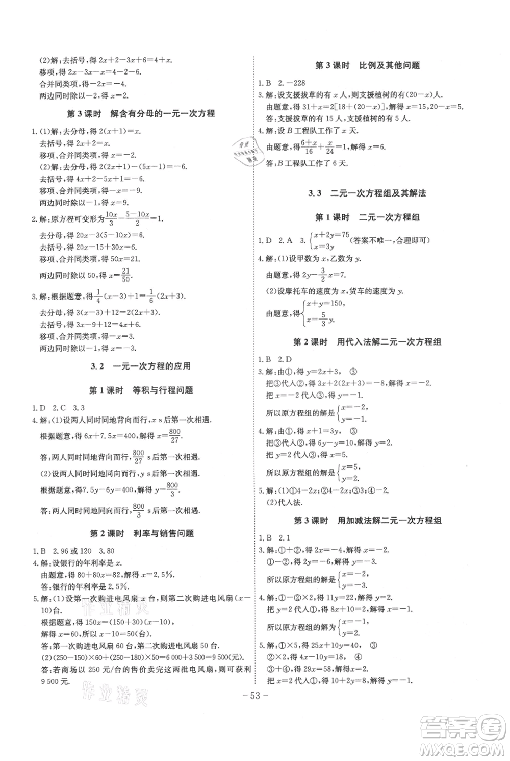 安徽師范大學(xué)出版社2021課時(shí)A計(jì)劃七年級(jí)上冊(cè)數(shù)學(xué)滬科版參考答案