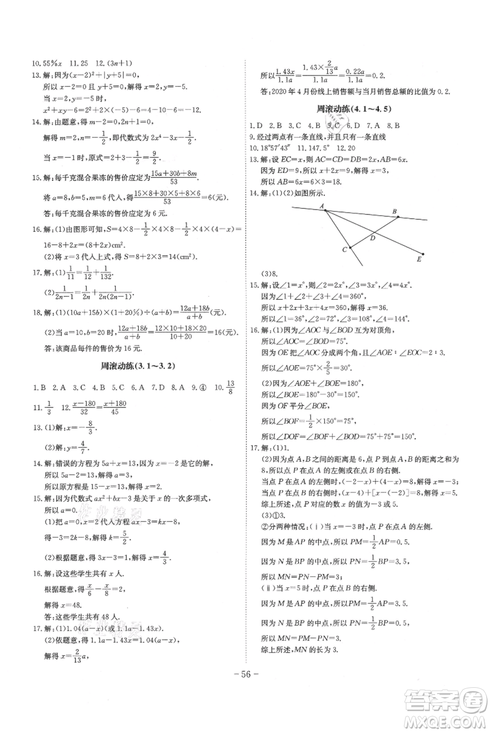 安徽師范大學(xué)出版社2021課時(shí)A計(jì)劃七年級(jí)上冊(cè)數(shù)學(xué)滬科版參考答案