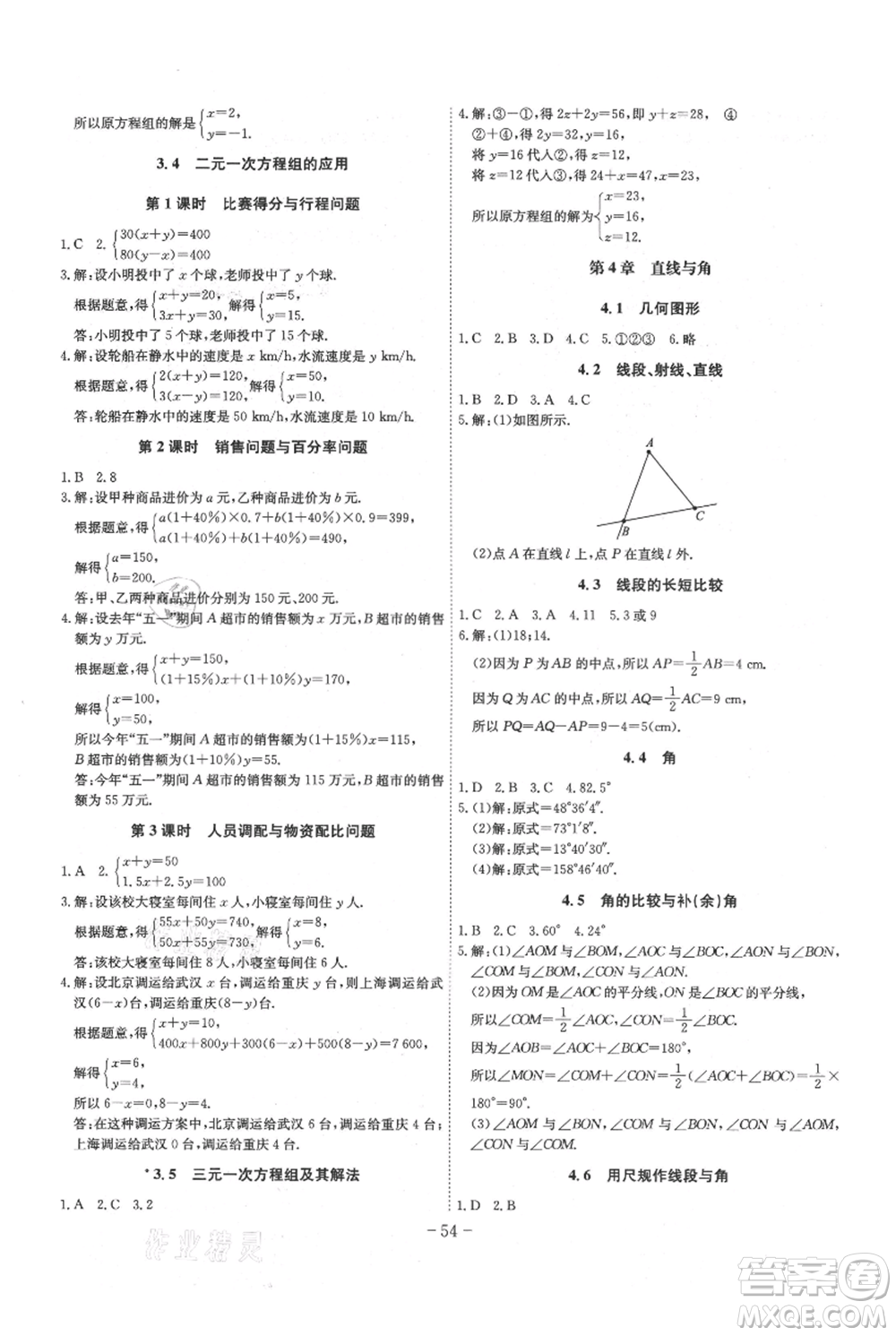 安徽師范大學(xué)出版社2021課時(shí)A計(jì)劃七年級(jí)上冊(cè)數(shù)學(xué)滬科版參考答案