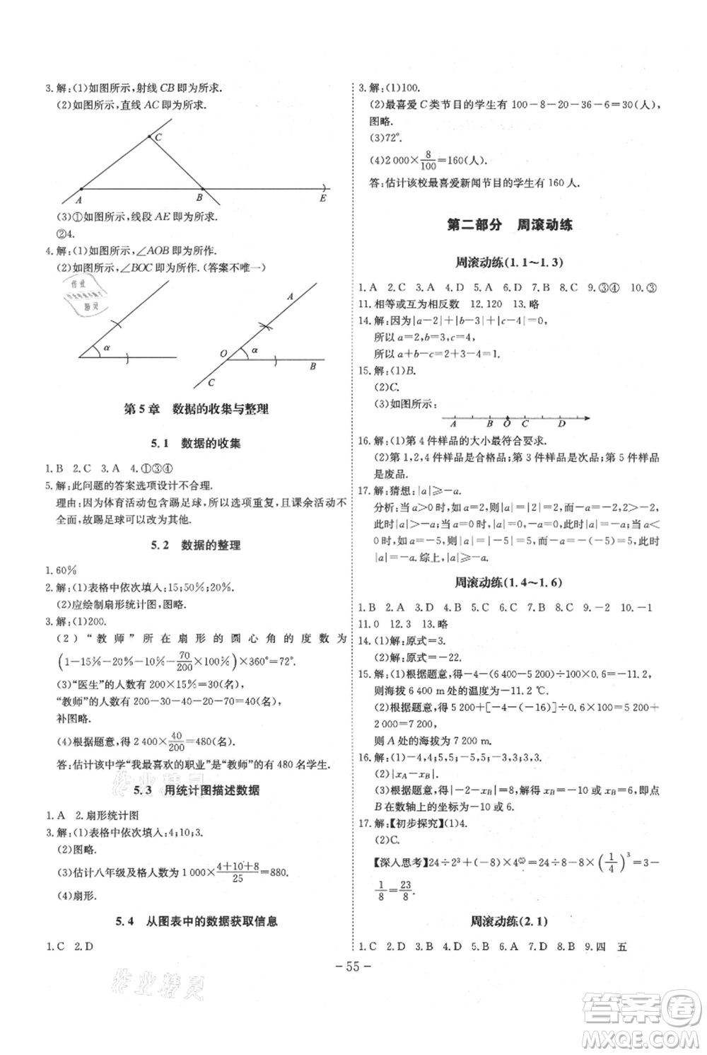 安徽師范大學(xué)出版社2021課時(shí)A計(jì)劃七年級(jí)上冊(cè)數(shù)學(xué)滬科版參考答案