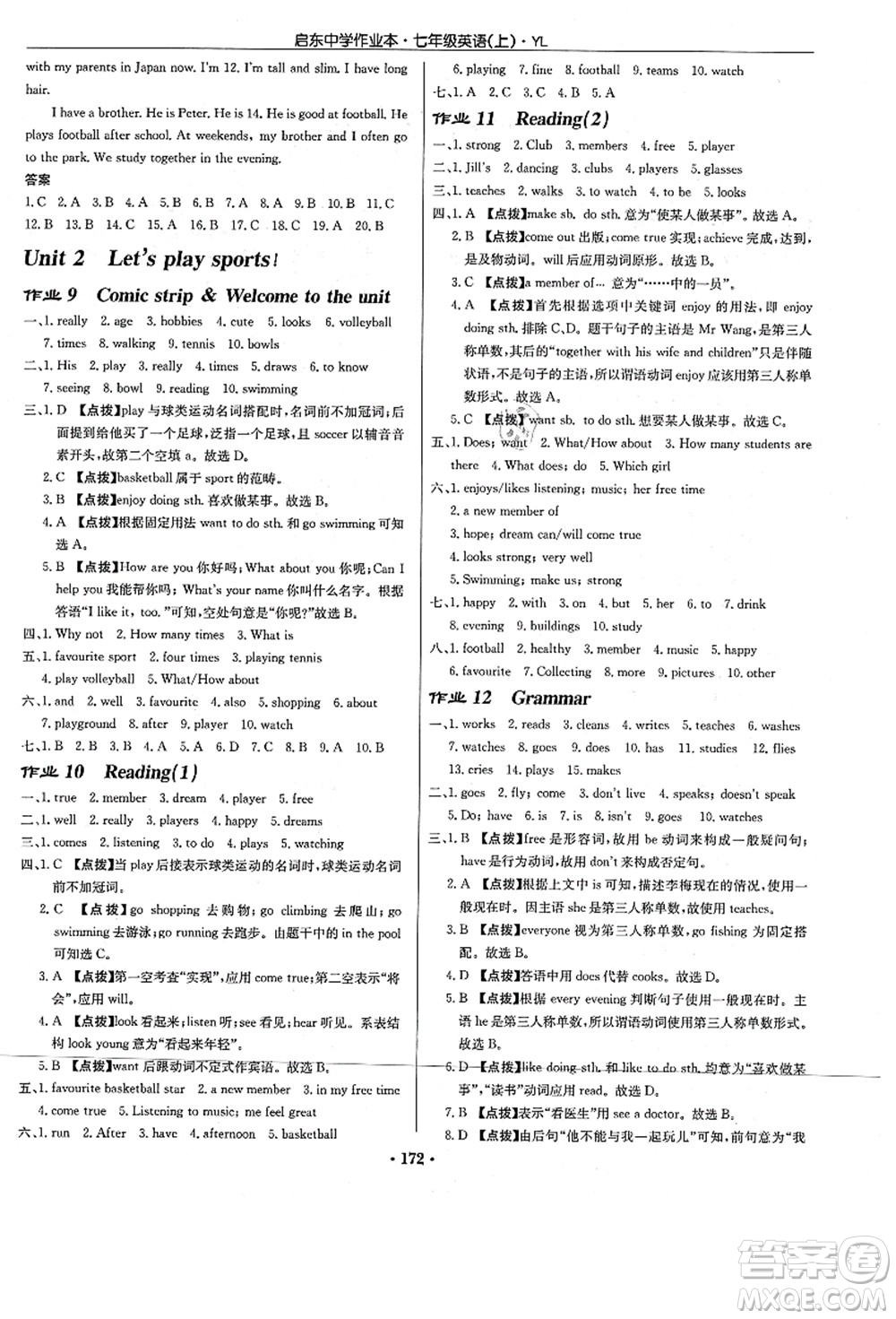 龍門書局2021啟東中學(xué)作業(yè)本七年級英語上冊YL譯林版答案