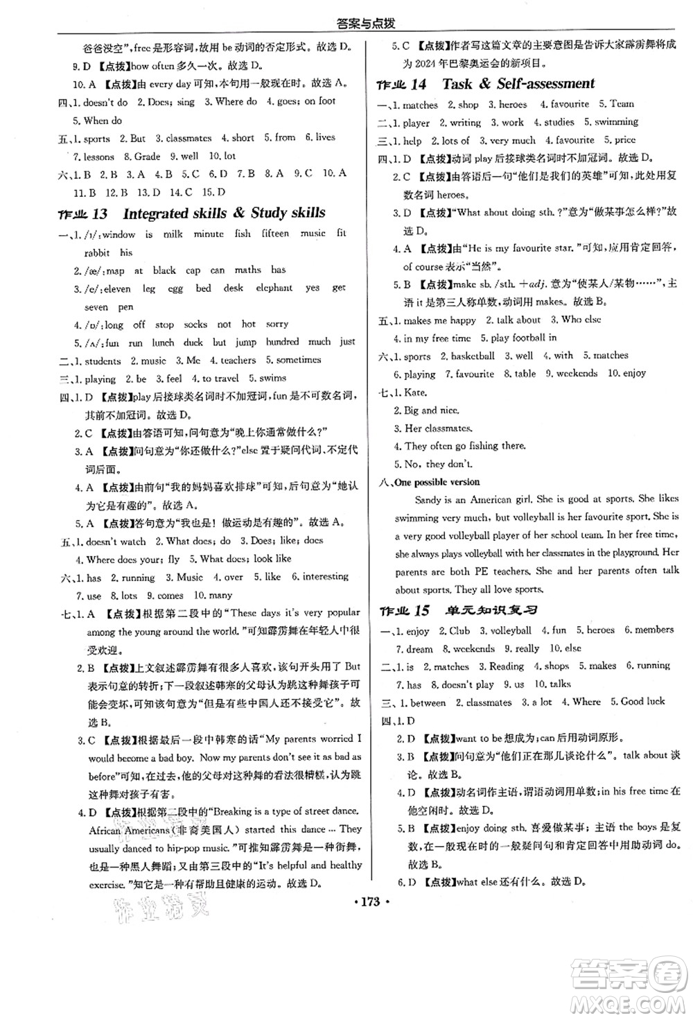 龍門書局2021啟東中學(xué)作業(yè)本七年級英語上冊YL譯林版答案