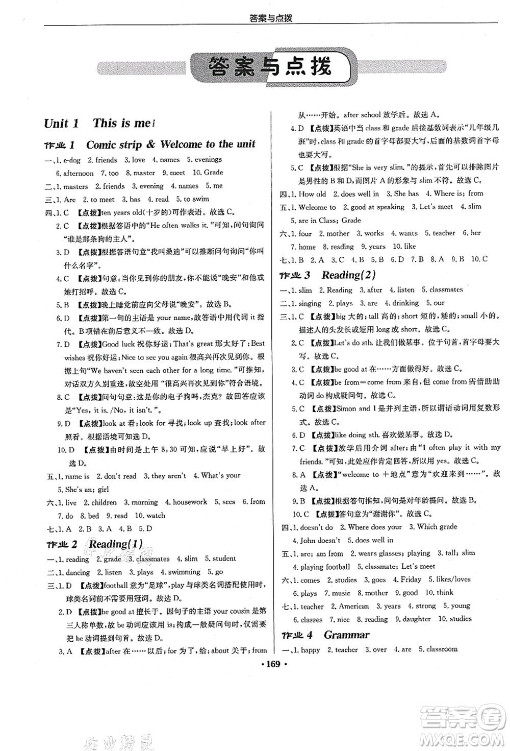 龍門書局2021啟東中學(xué)作業(yè)本七年級英語上冊YL譯林版答案