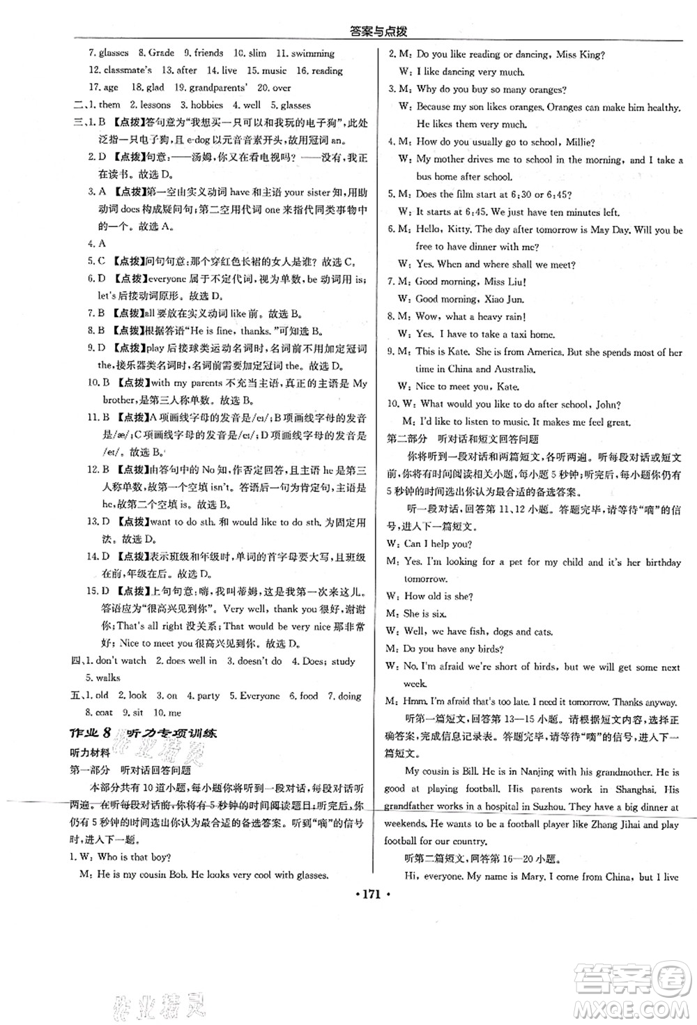 龍門書局2021啟東中學(xué)作業(yè)本七年級英語上冊YL譯林版答案