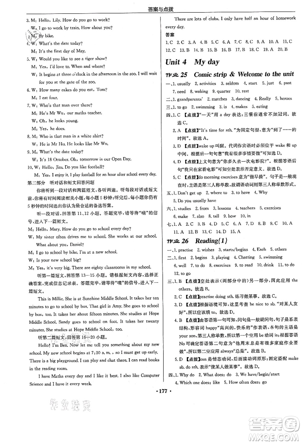 龍門書局2021啟東中學(xué)作業(yè)本七年級英語上冊YL譯林版答案