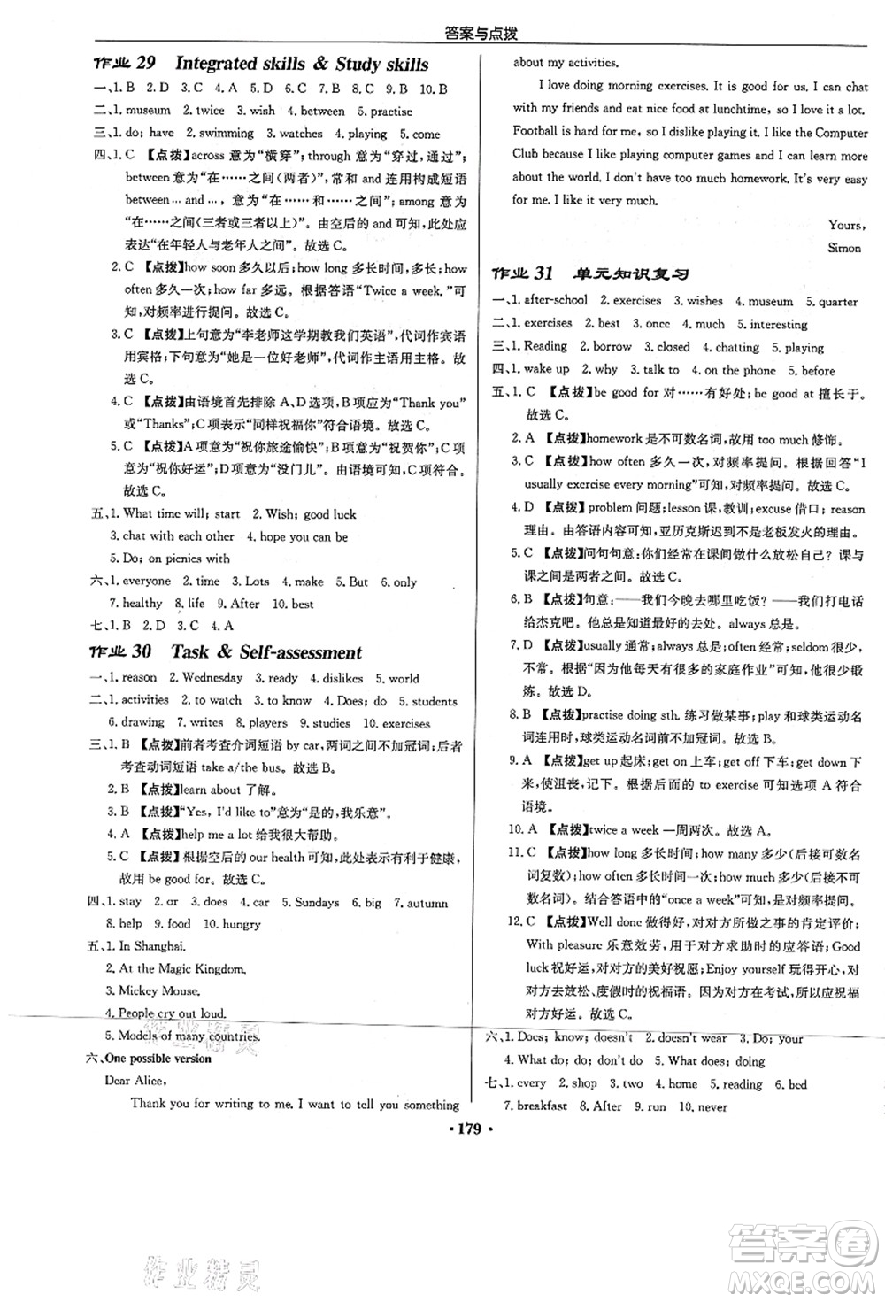 龍門書局2021啟東中學(xué)作業(yè)本七年級英語上冊YL譯林版答案