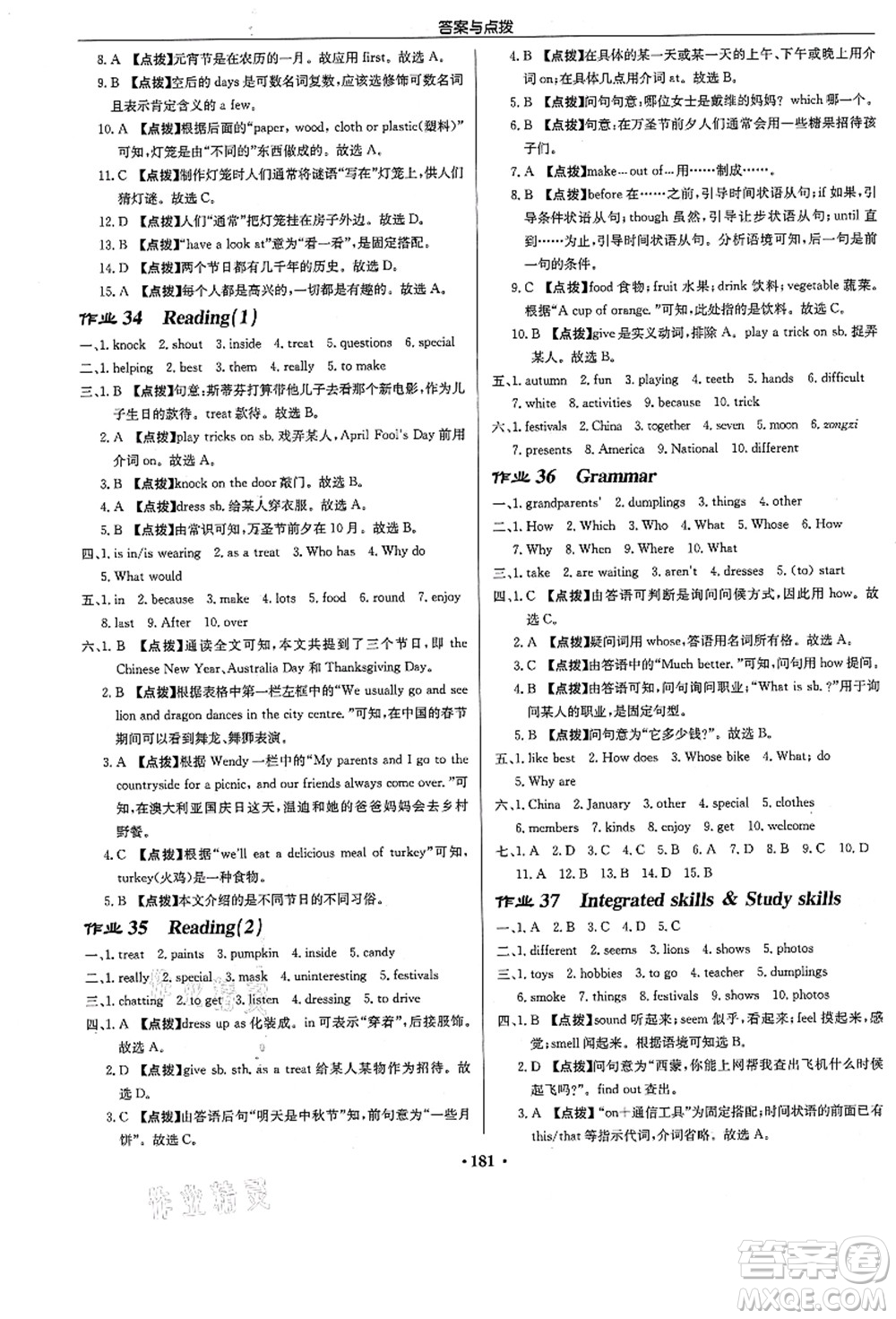 龍門書局2021啟東中學(xué)作業(yè)本七年級英語上冊YL譯林版答案