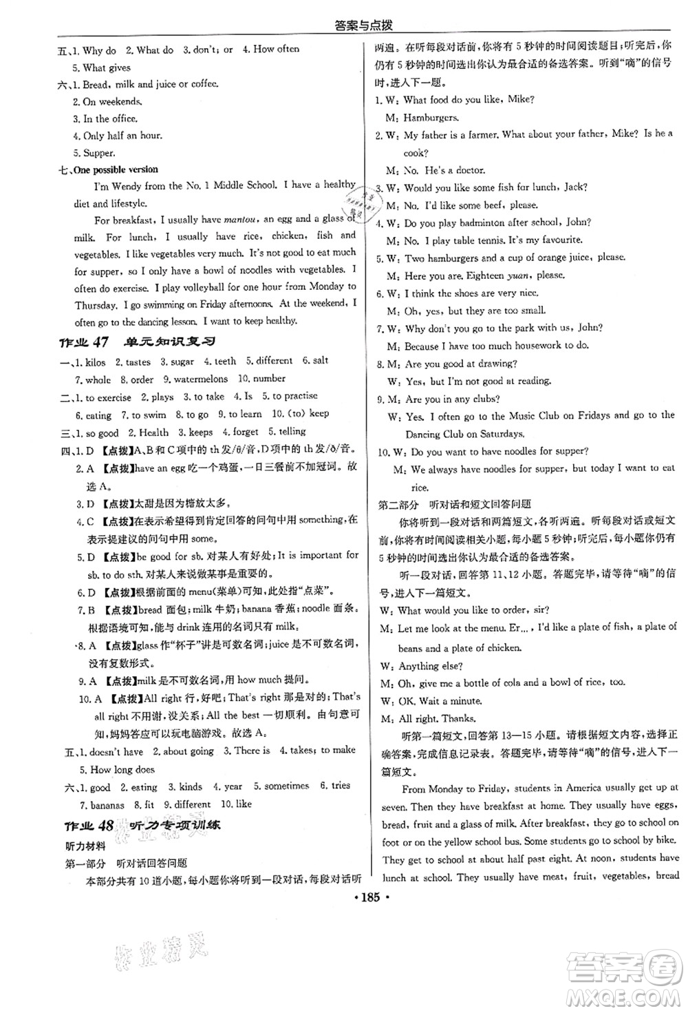 龍門書局2021啟東中學(xué)作業(yè)本七年級英語上冊YL譯林版答案