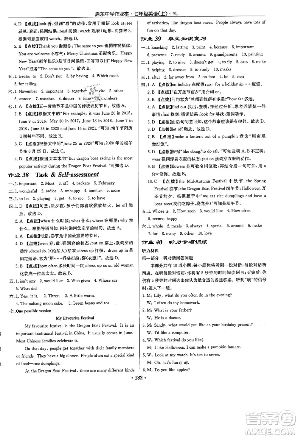 龍門書局2021啟東中學(xué)作業(yè)本七年級英語上冊YL譯林版答案