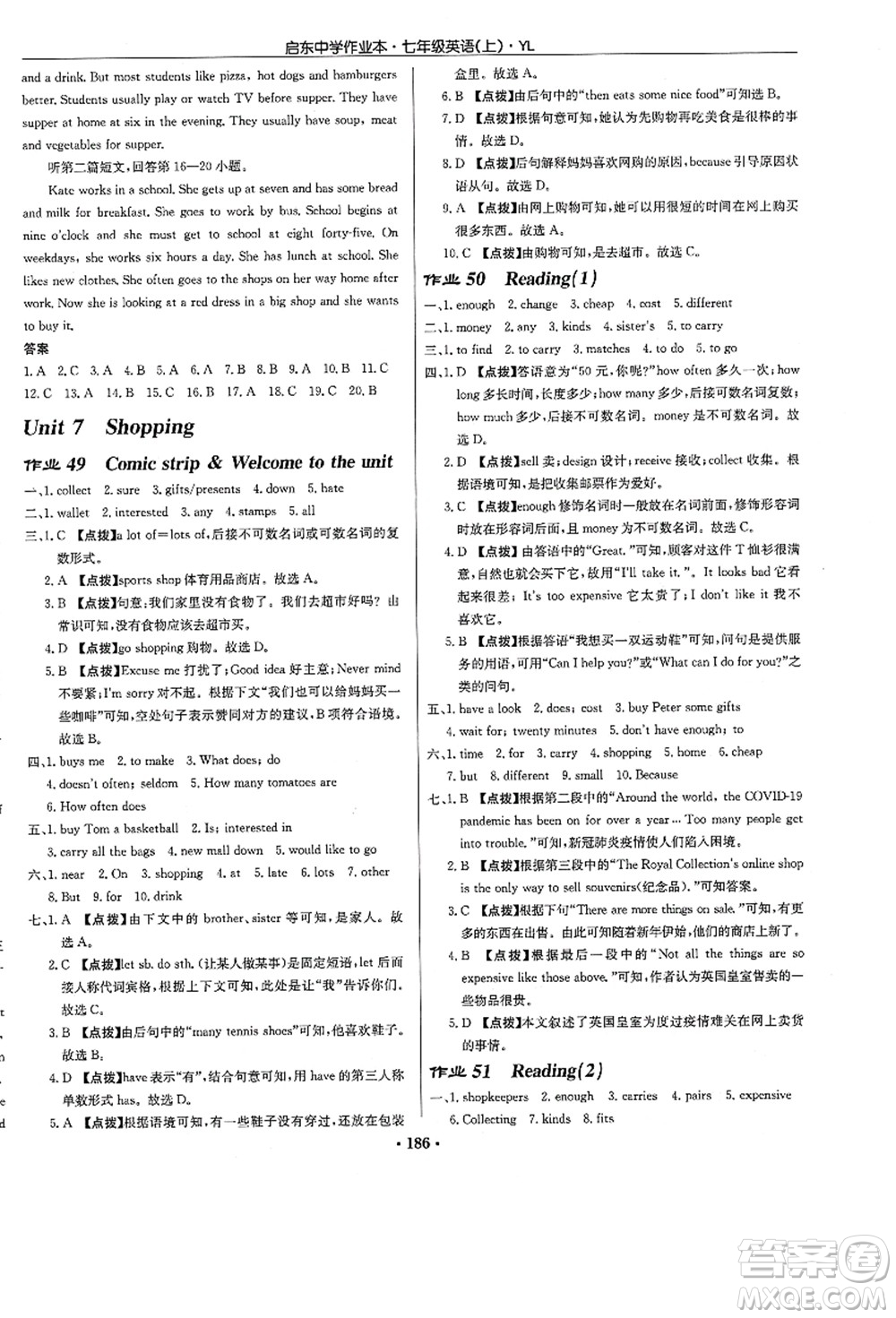 龍門書局2021啟東中學(xué)作業(yè)本七年級英語上冊YL譯林版答案