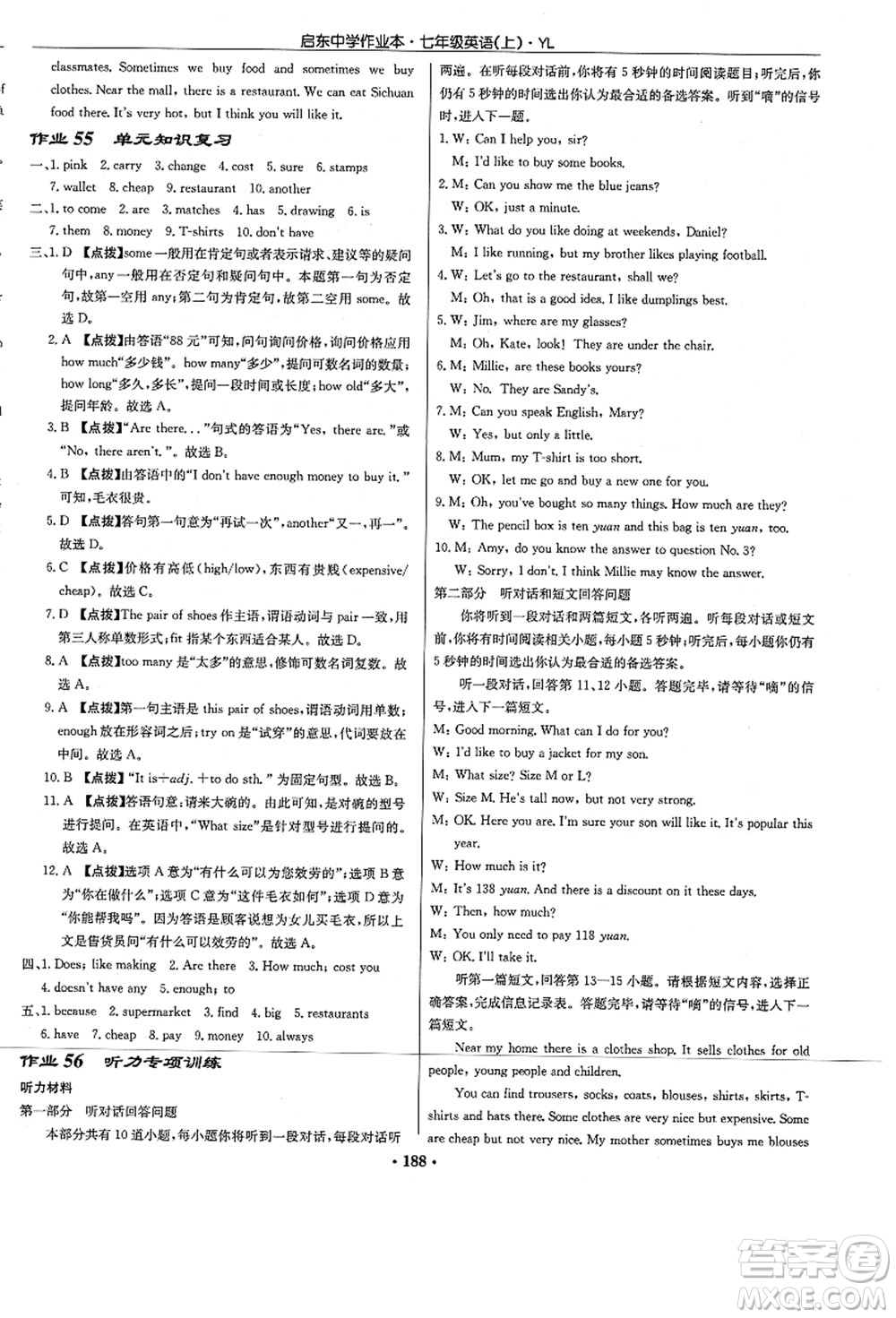 龍門書局2021啟東中學(xué)作業(yè)本七年級英語上冊YL譯林版答案