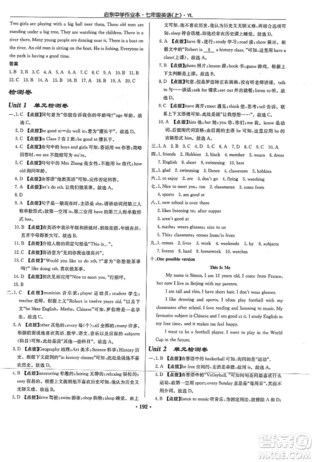 龍門書局2021啟東中學(xué)作業(yè)本七年級英語上冊YL譯林版答案