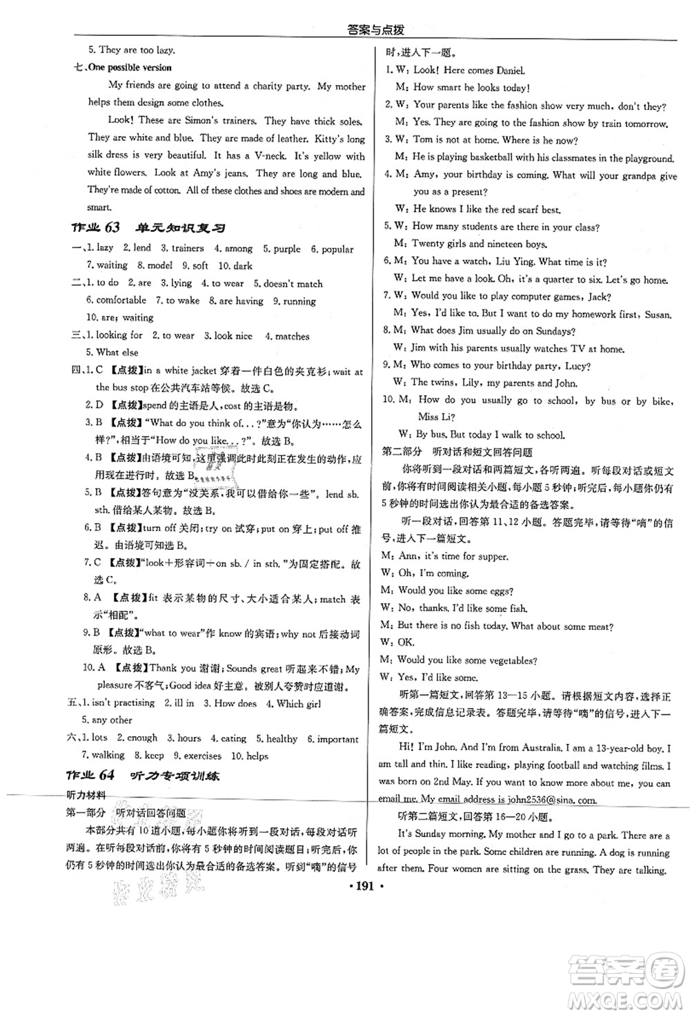 龍門書局2021啟東中學(xué)作業(yè)本七年級英語上冊YL譯林版答案