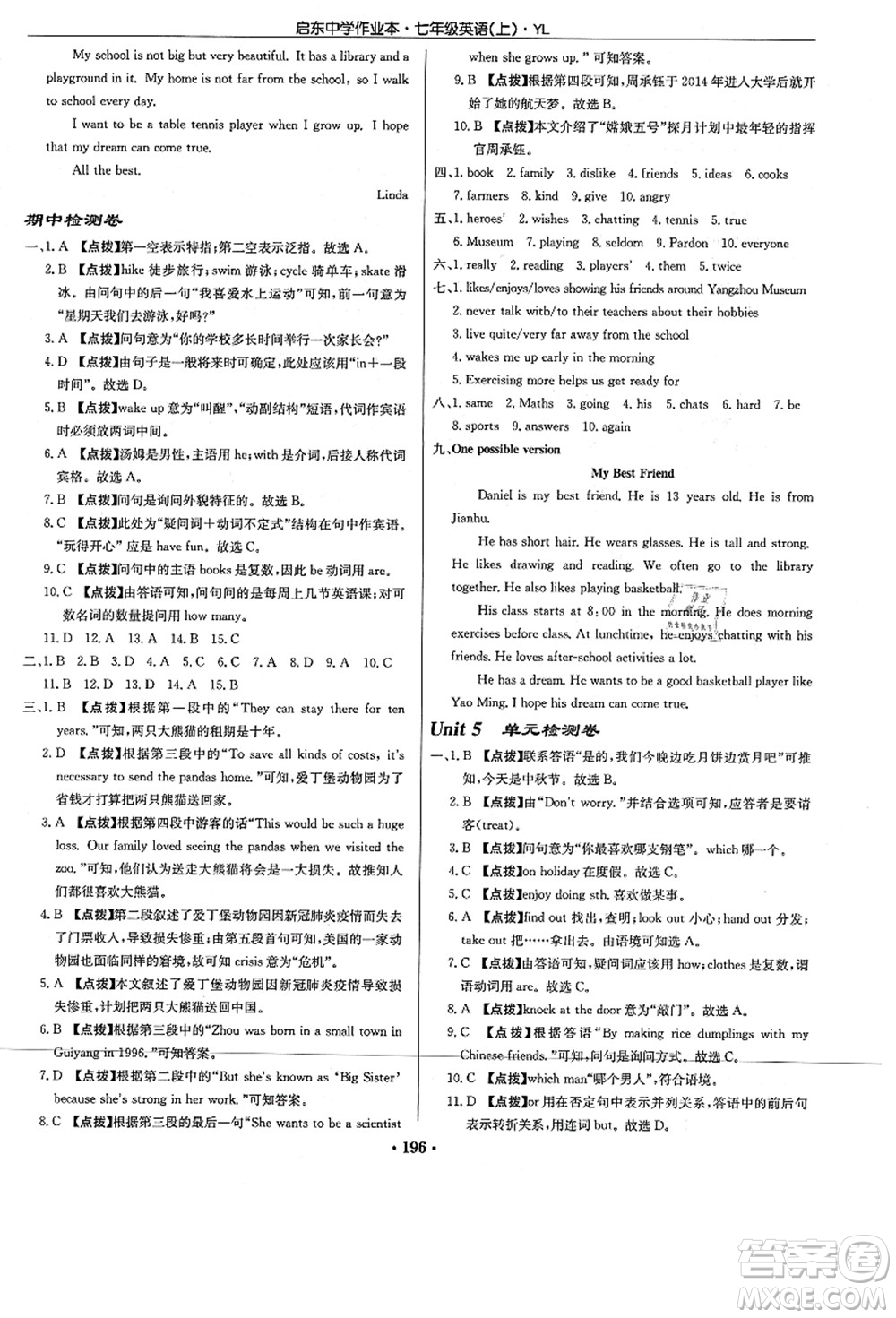 龍門書局2021啟東中學(xué)作業(yè)本七年級英語上冊YL譯林版答案