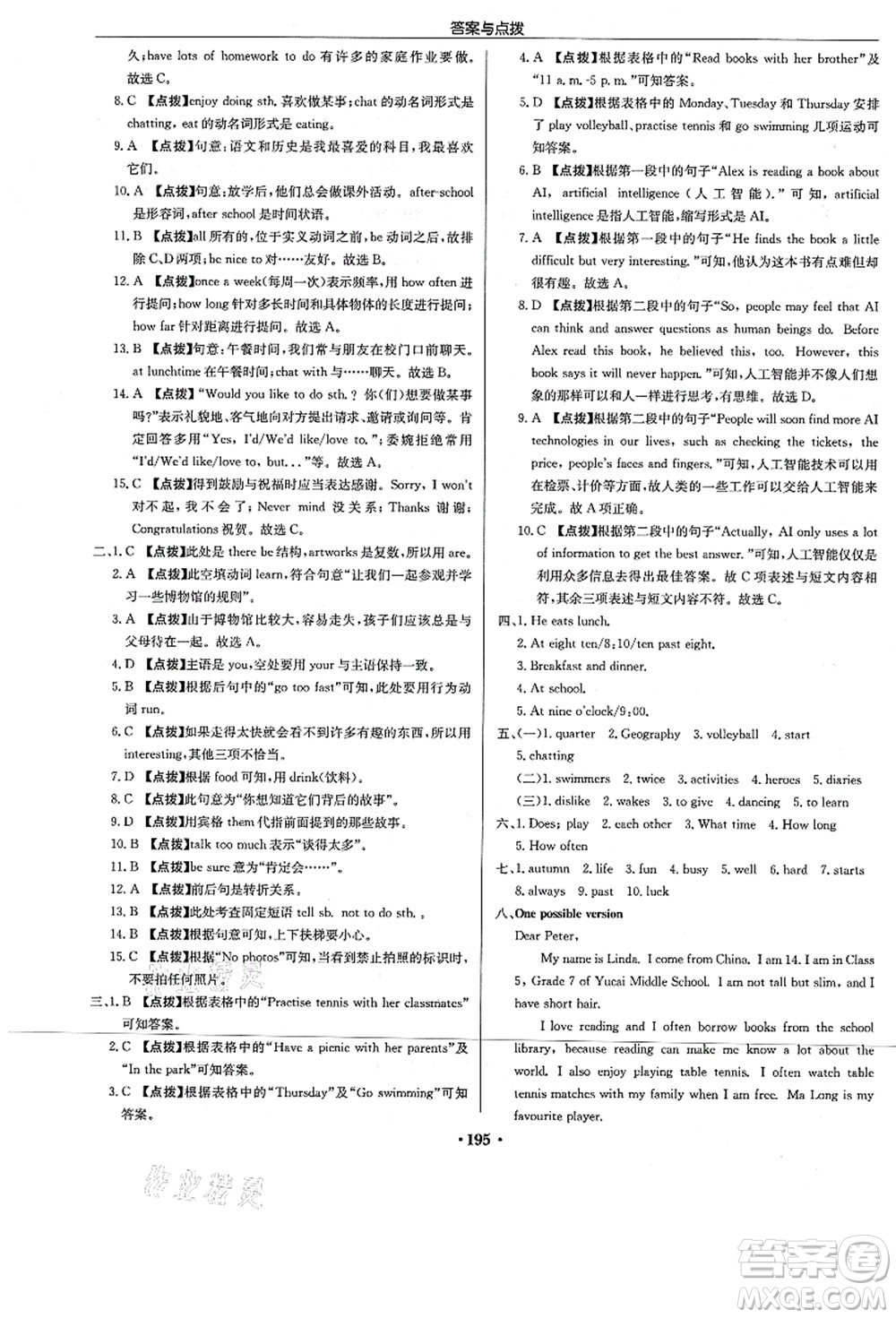 龍門書局2021啟東中學(xué)作業(yè)本七年級英語上冊YL譯林版答案