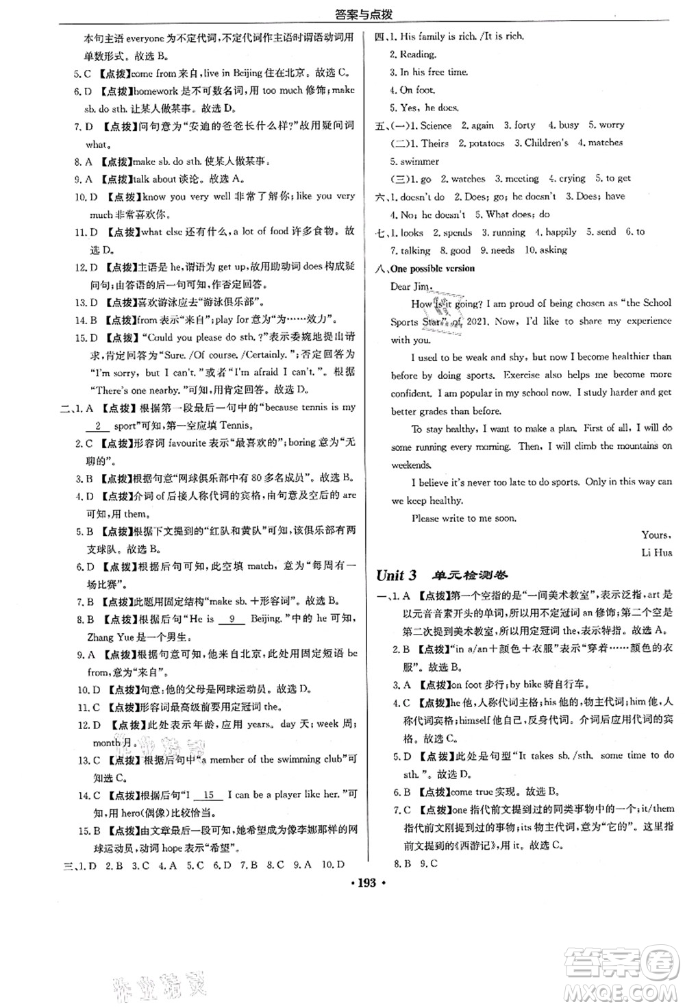 龍門書局2021啟東中學(xué)作業(yè)本七年級英語上冊YL譯林版答案