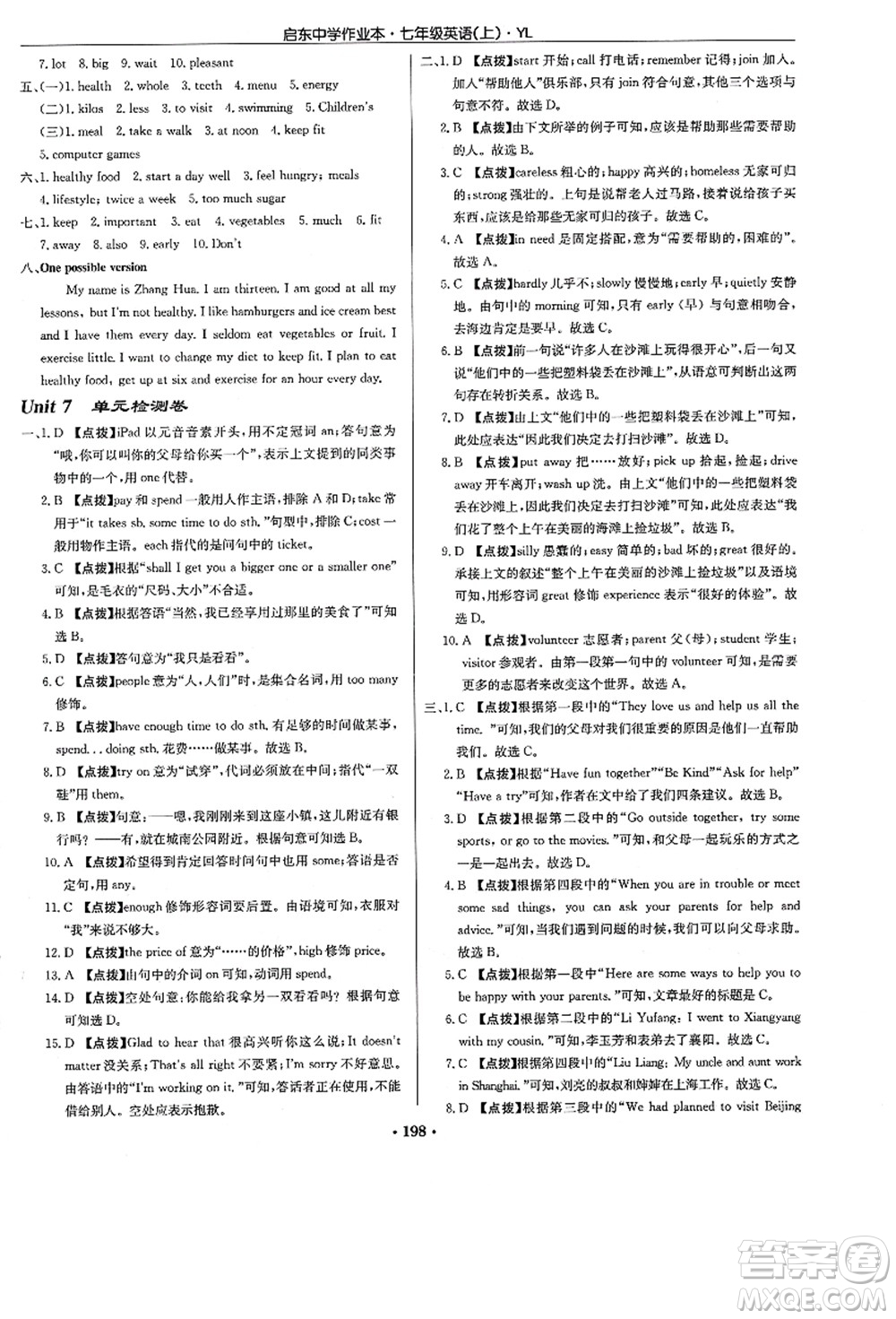 龍門書局2021啟東中學(xué)作業(yè)本七年級英語上冊YL譯林版答案