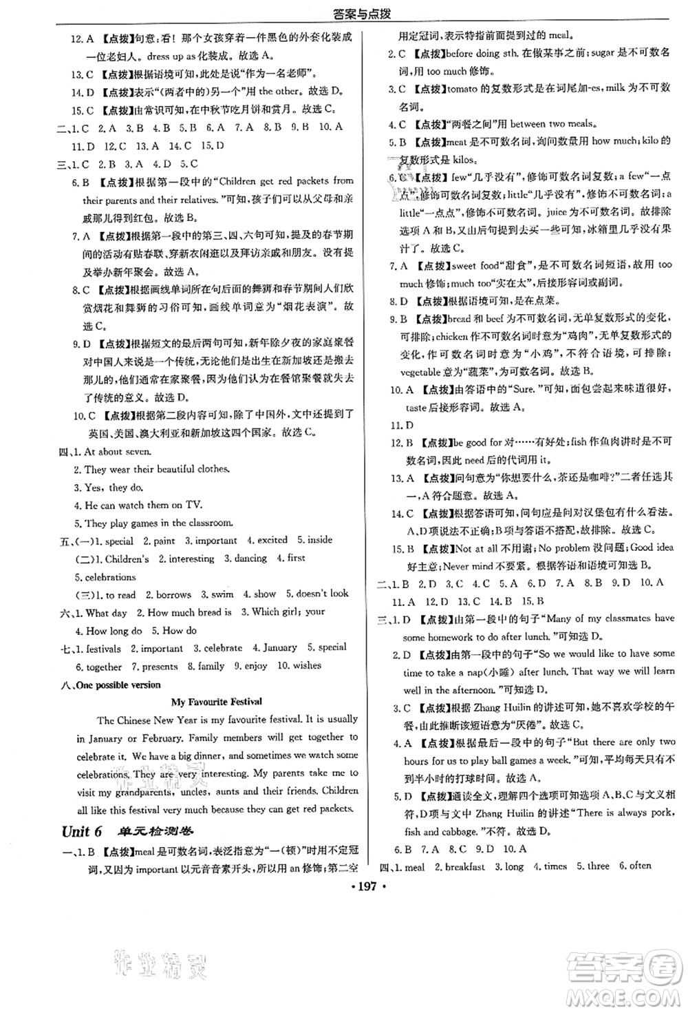 龍門書局2021啟東中學(xué)作業(yè)本七年級英語上冊YL譯林版答案